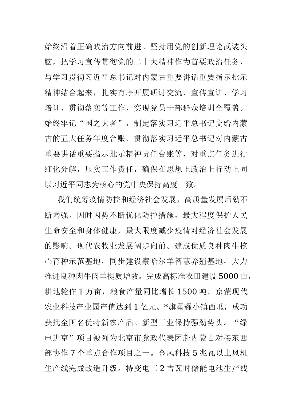 坚定信心 奋发有为 以新气象新作为推动高质量发展取得新成效——在旗委全会暨经济工作会议上的讲话.docx_第2页