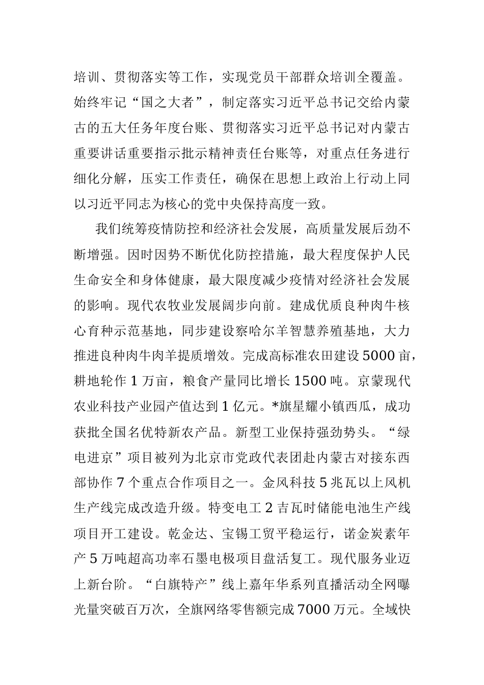 坚定信心 奋发有为 以新气象新作为推动高质量发展取得新成效——在旗委全会暨经济工作会议上的讲话_1.docx_第2页