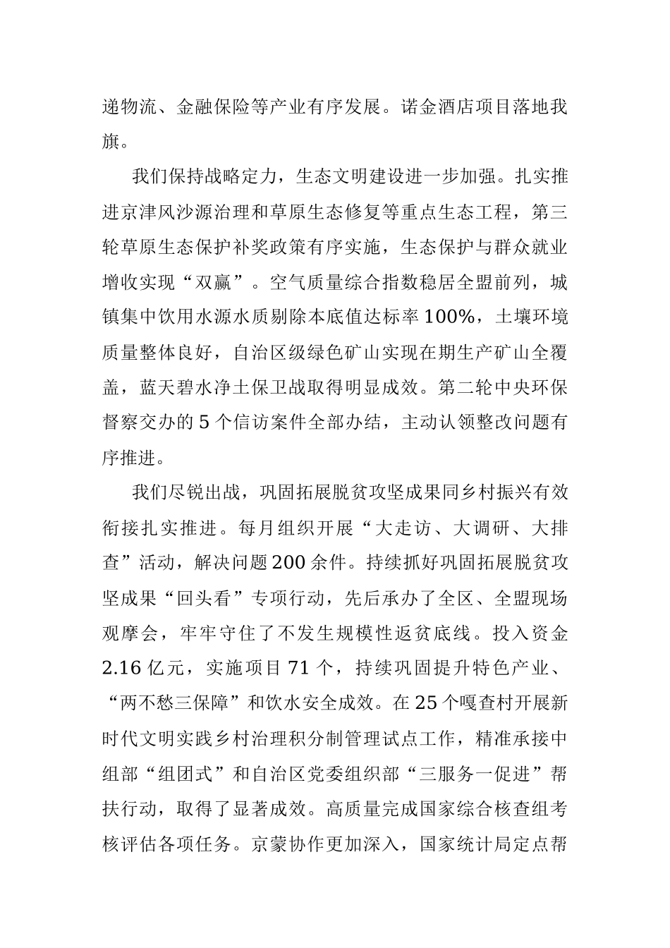 坚定信心 奋发有为 以新气象新作为推动高质量发展取得新成效——在旗委全会暨经济工作会议上的讲话_1.docx_第3页