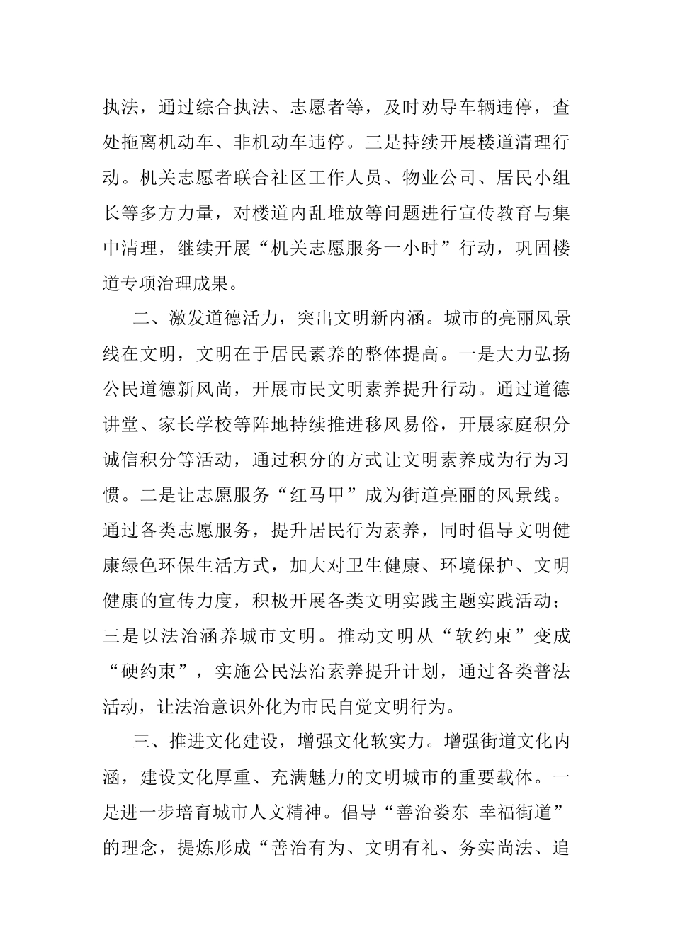 在高新区精神文明座谈会上的发言.docx_第2页