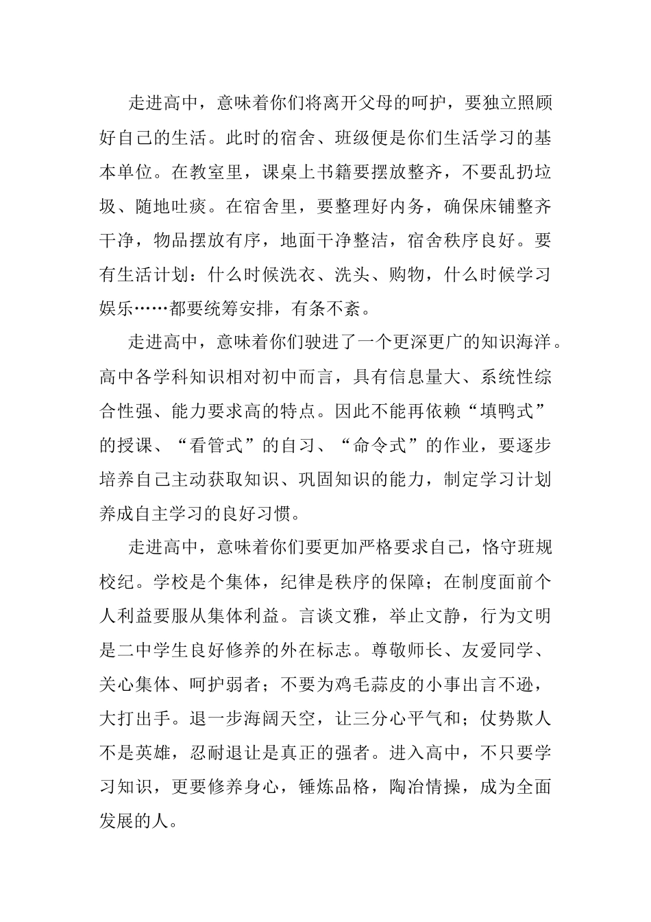 在高一新生见面会暨军训动员会上的讲话.docx_第3页