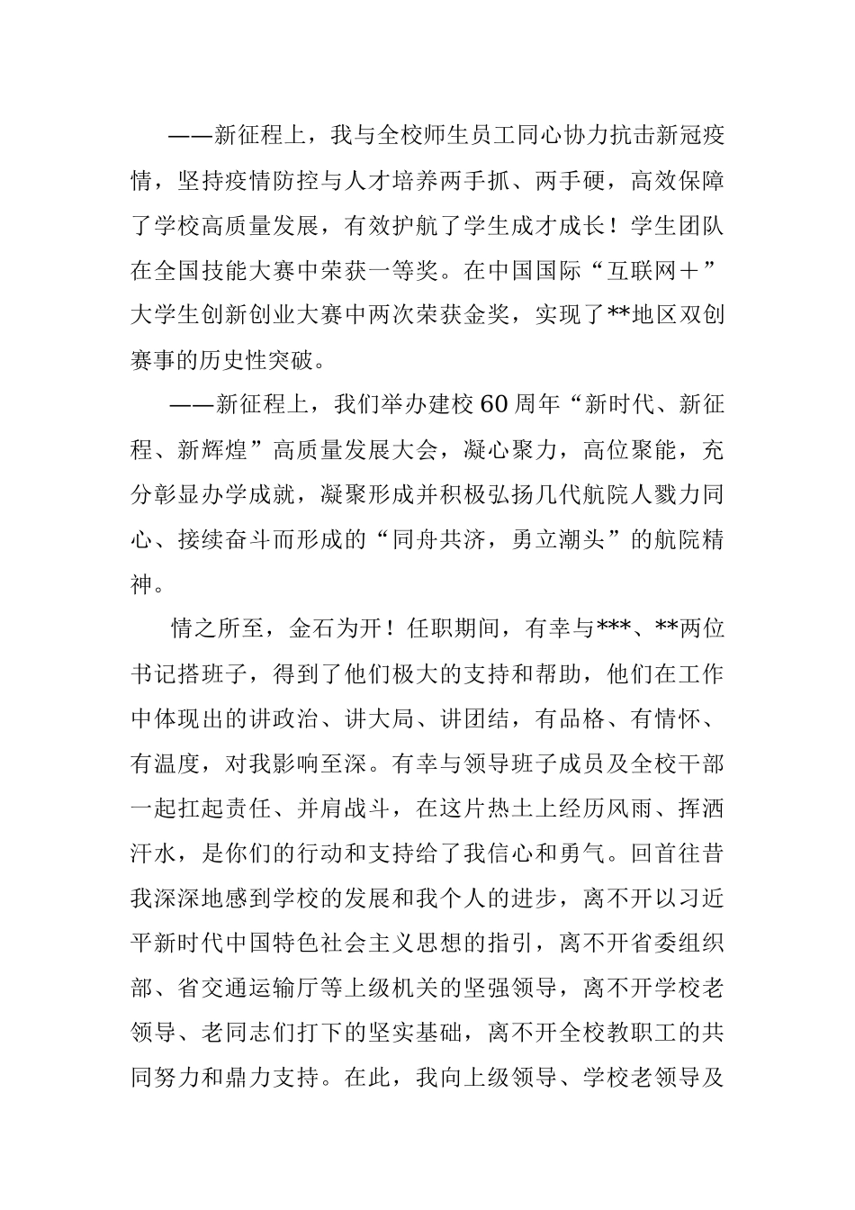 在高校干部大会上的讲话.docx_第3页