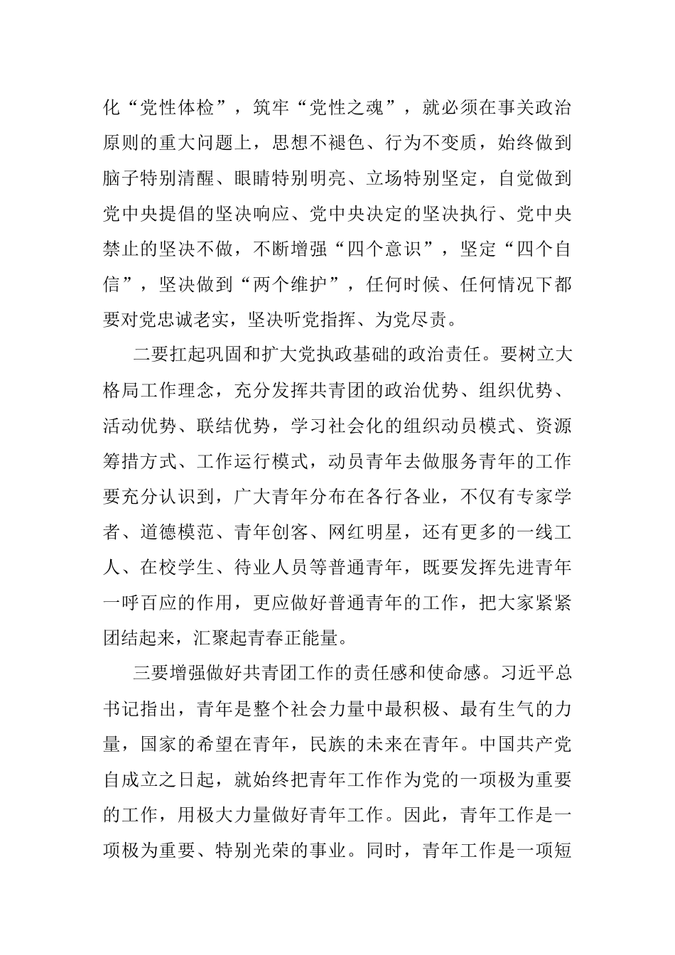 在青年大学习—xx市团干部培训班上的讲话.docx_第2页