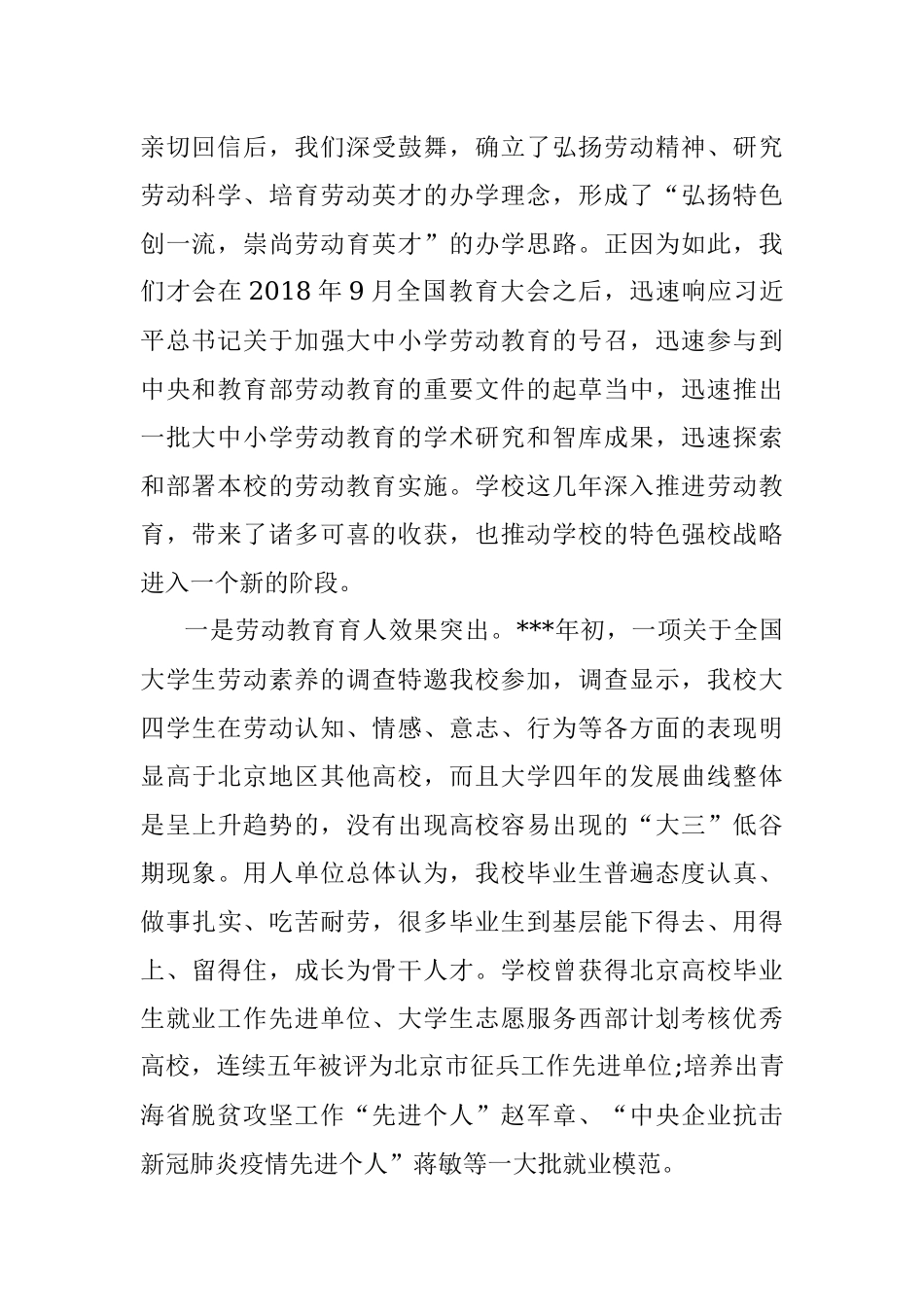 在高校体育美育劳动教育工作推进会上的发言_1.docx_第2页