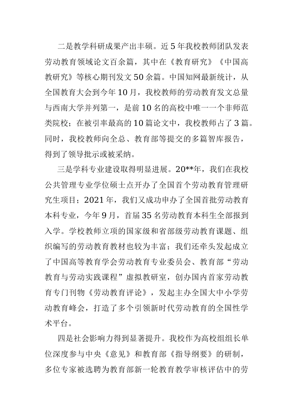 在高校体育美育劳动教育工作推进会上的发言_1.docx_第3页