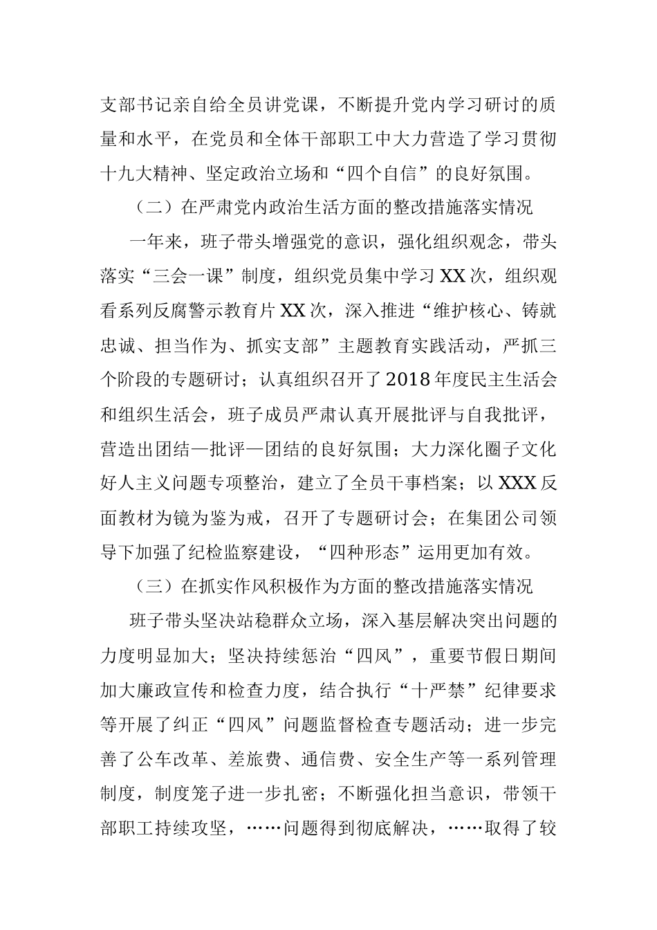 基层党组织对照检查情况汇报.docx_第2页