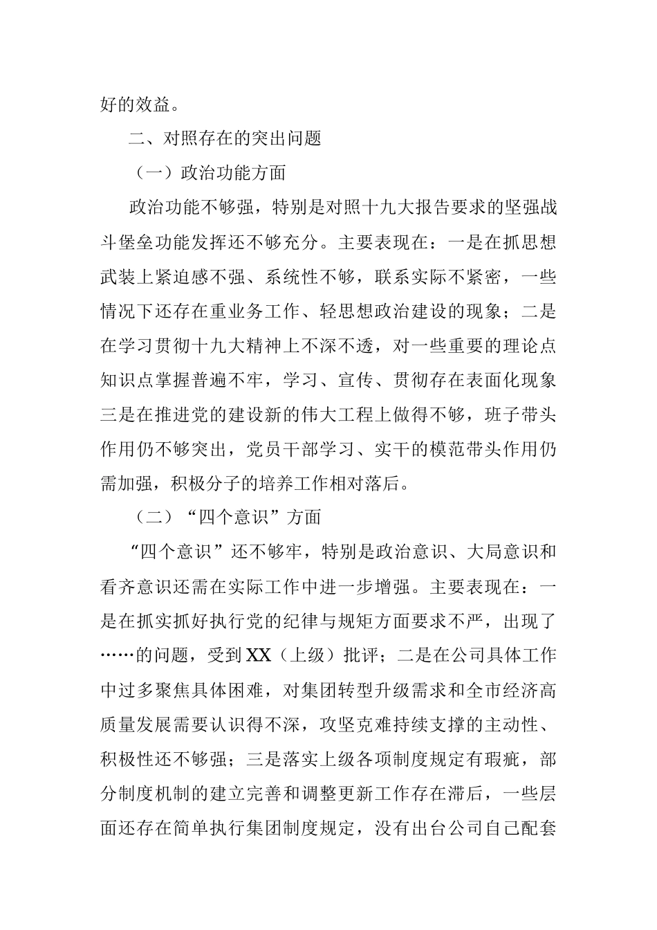 基层党组织对照检查情况汇报.docx_第3页