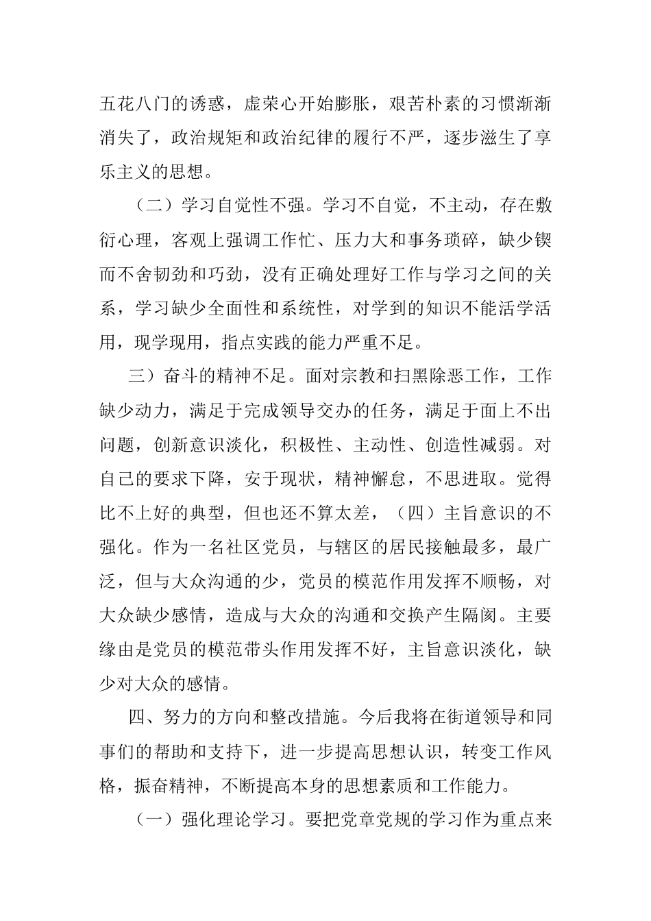 坚定理想信念守党纪党规个人对照检查材料.docx_第3页