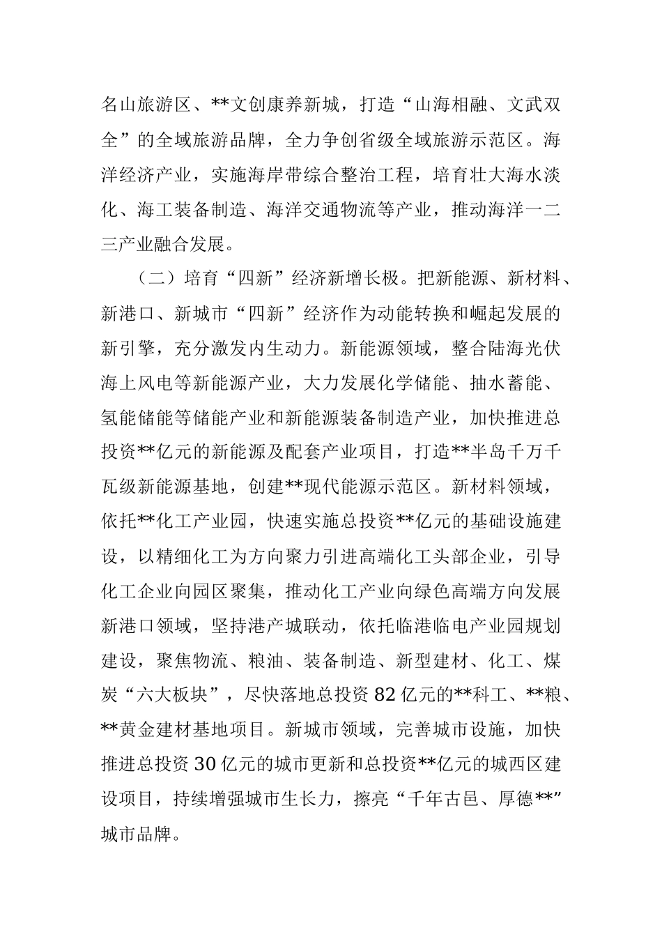 坚持“四新”引领 奋力开启振兴崛起发展新局面—在全市实施振兴县域经济五年行动计划动员会上讲话.docx_第2页