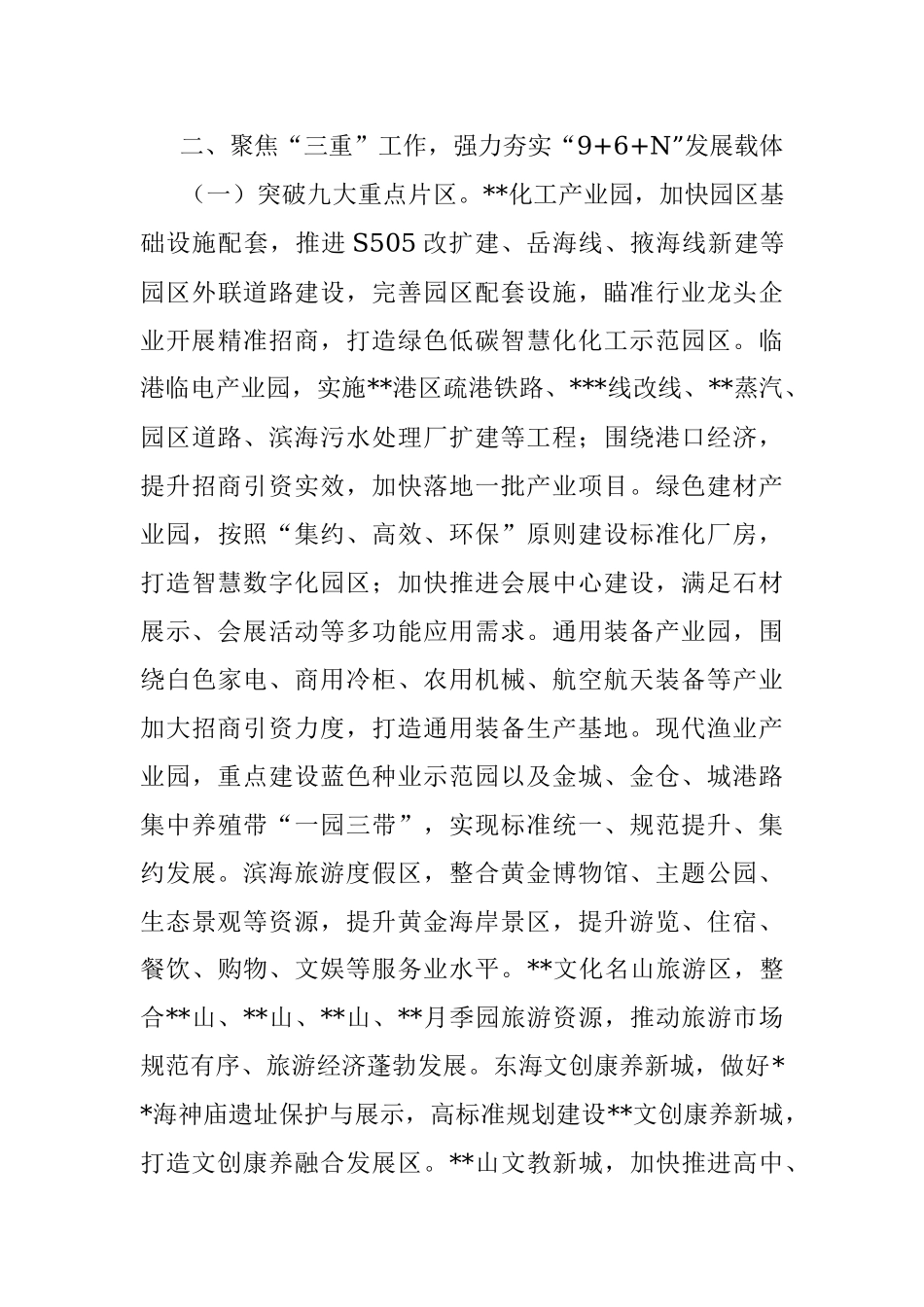 坚持“四新”引领 奋力开启振兴崛起发展新局面—在全市实施振兴县域经济五年行动计划动员会上讲话.docx_第3页