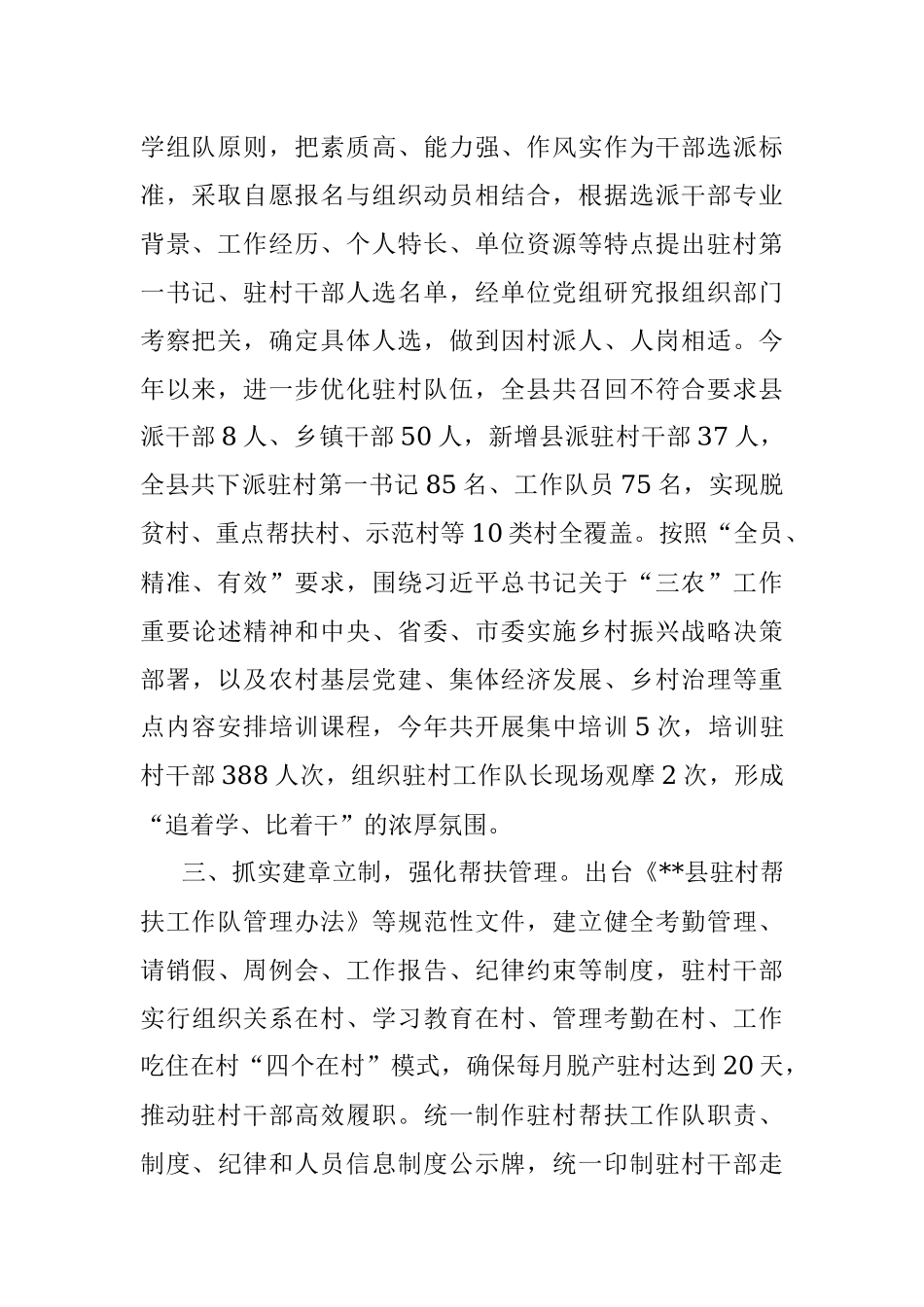 坚持驻村帮扶五抓实 跑出乡村振兴加速度.docx_第2页