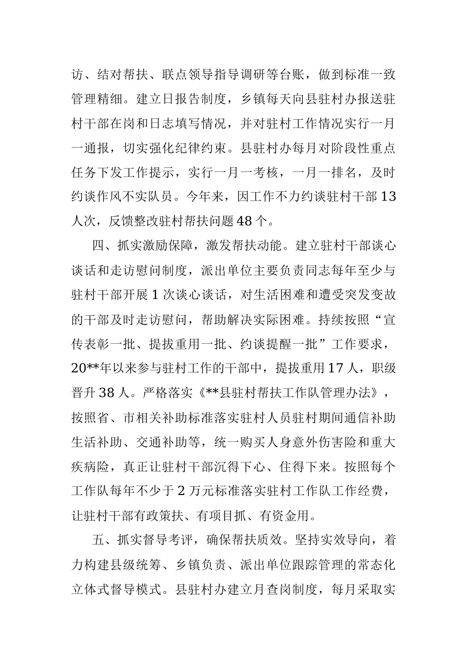 坚持驻村帮扶五抓实 跑出乡村振兴加速度.docx_第3页