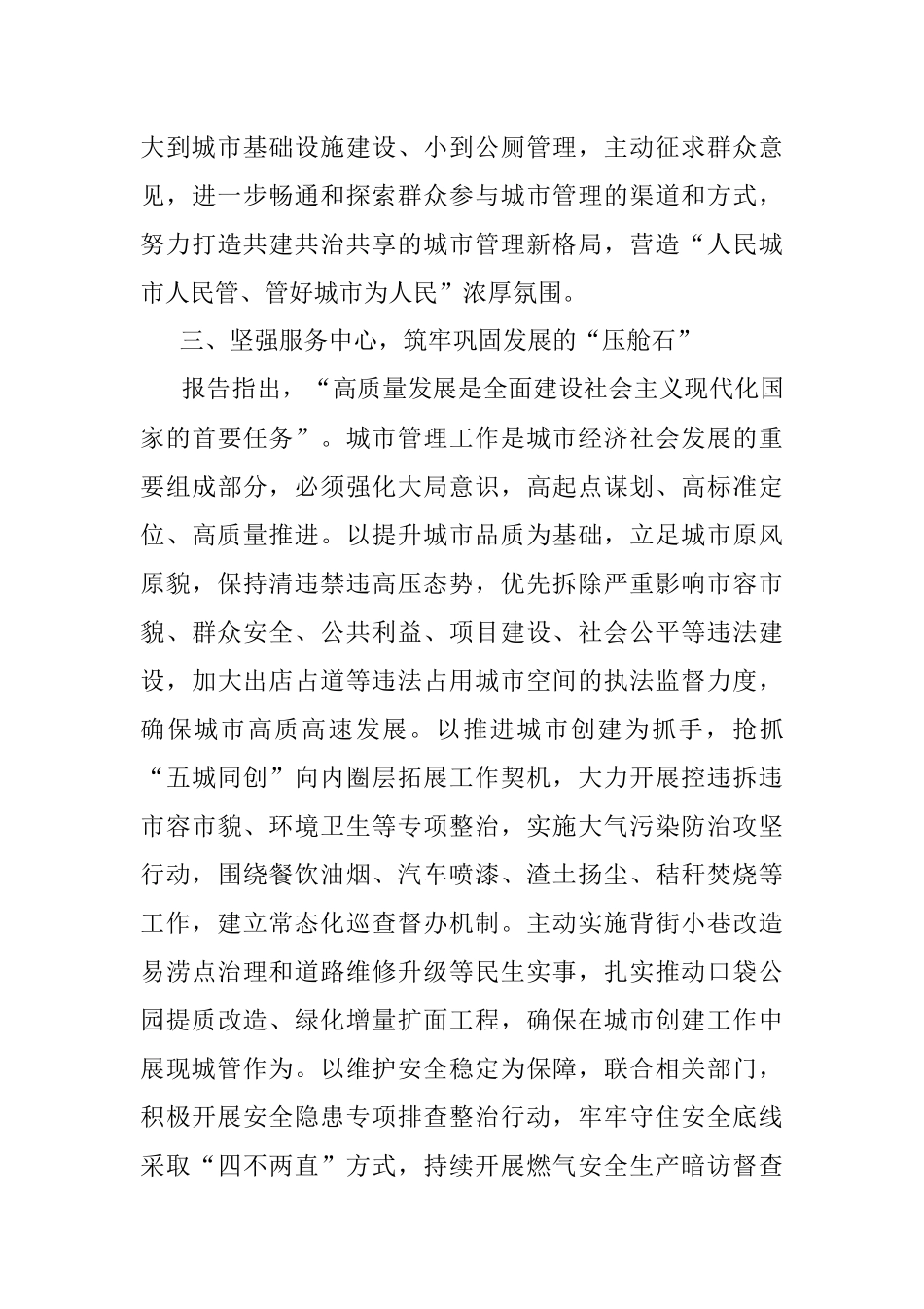 城管局长学习研讨发言材料.docx_第3页