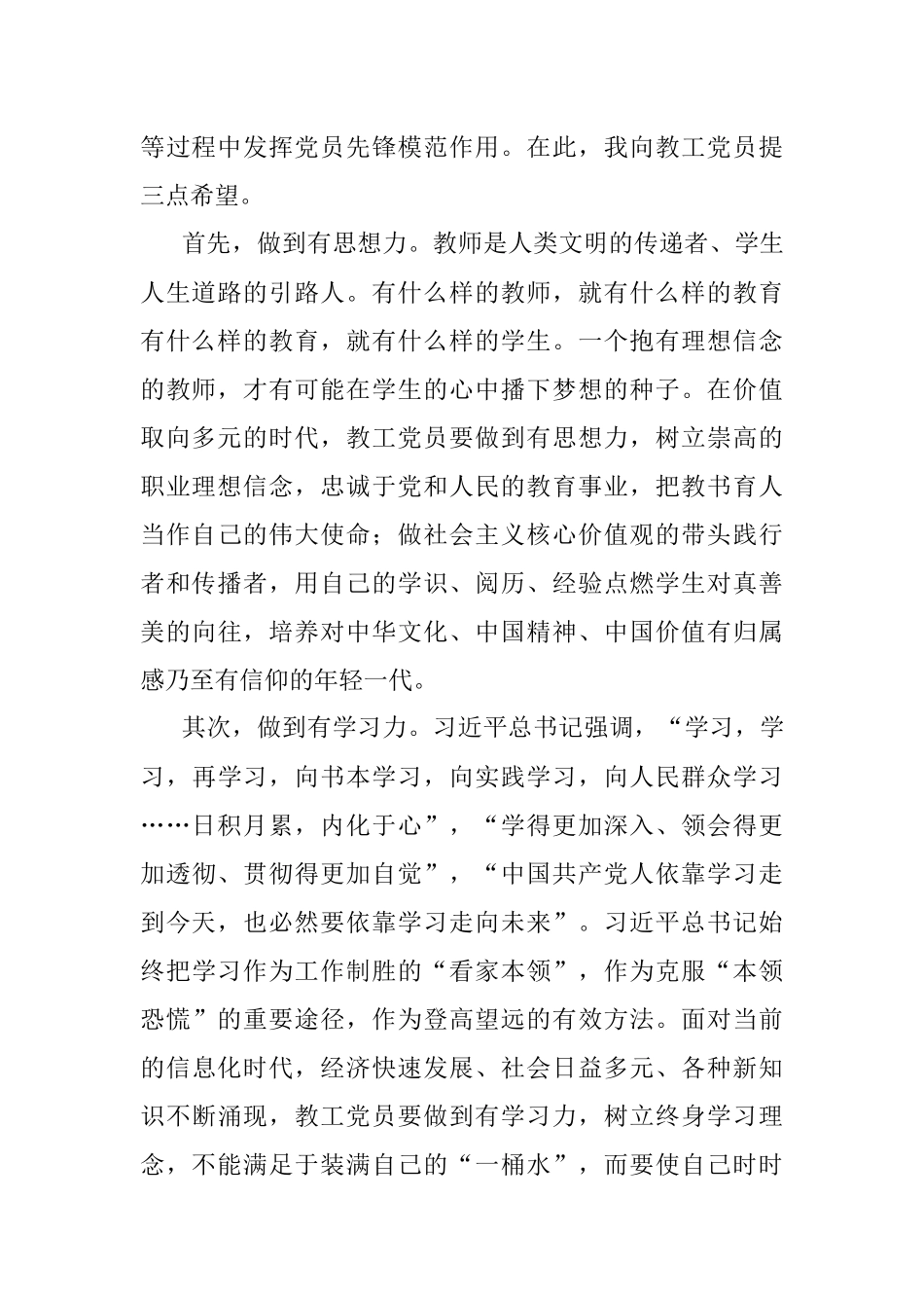 在高校2022年度“两优一先”表彰大会上的讲话.docx_第2页