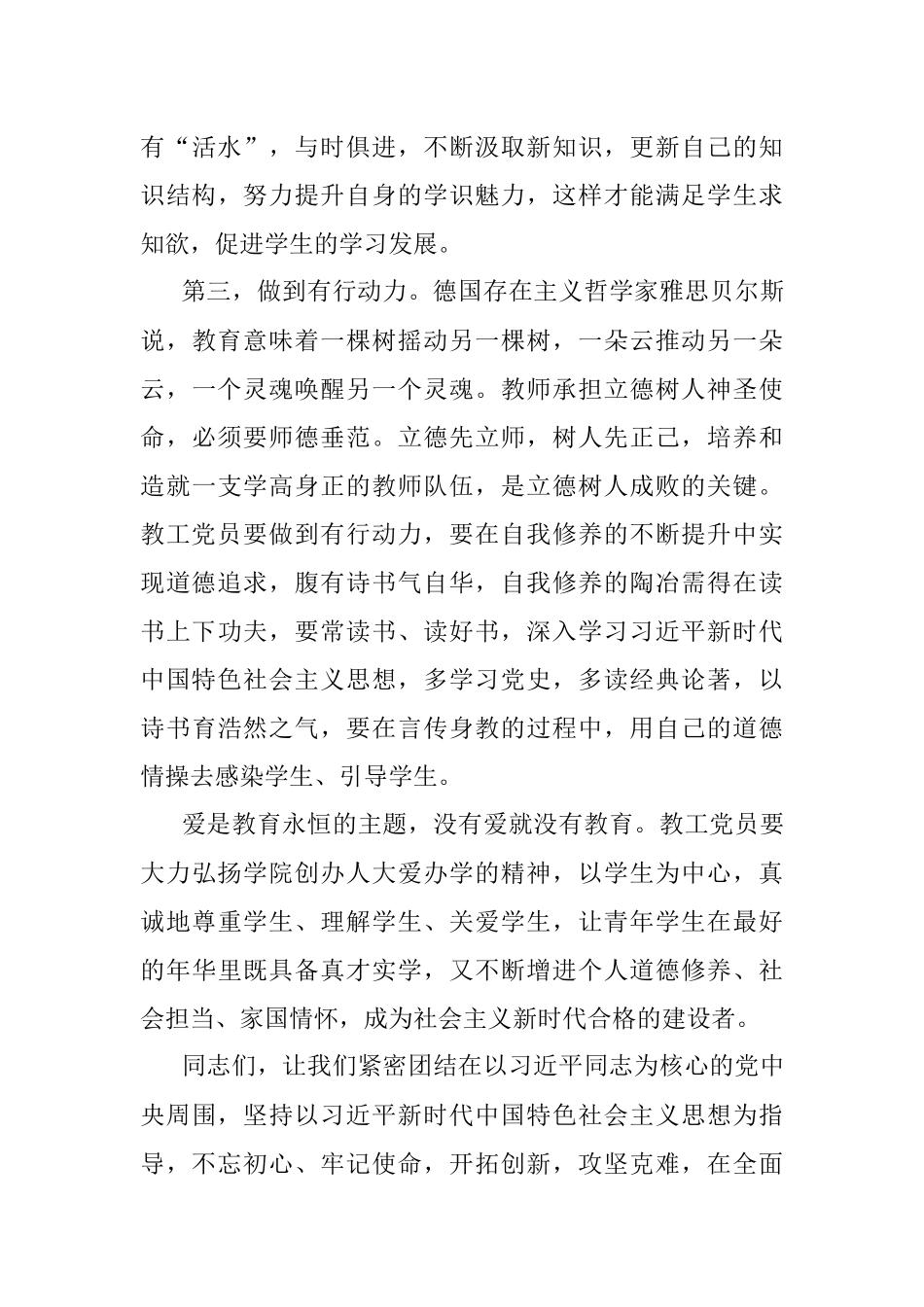 在高校2022年度“两优一先”表彰大会上的讲话.docx_第3页