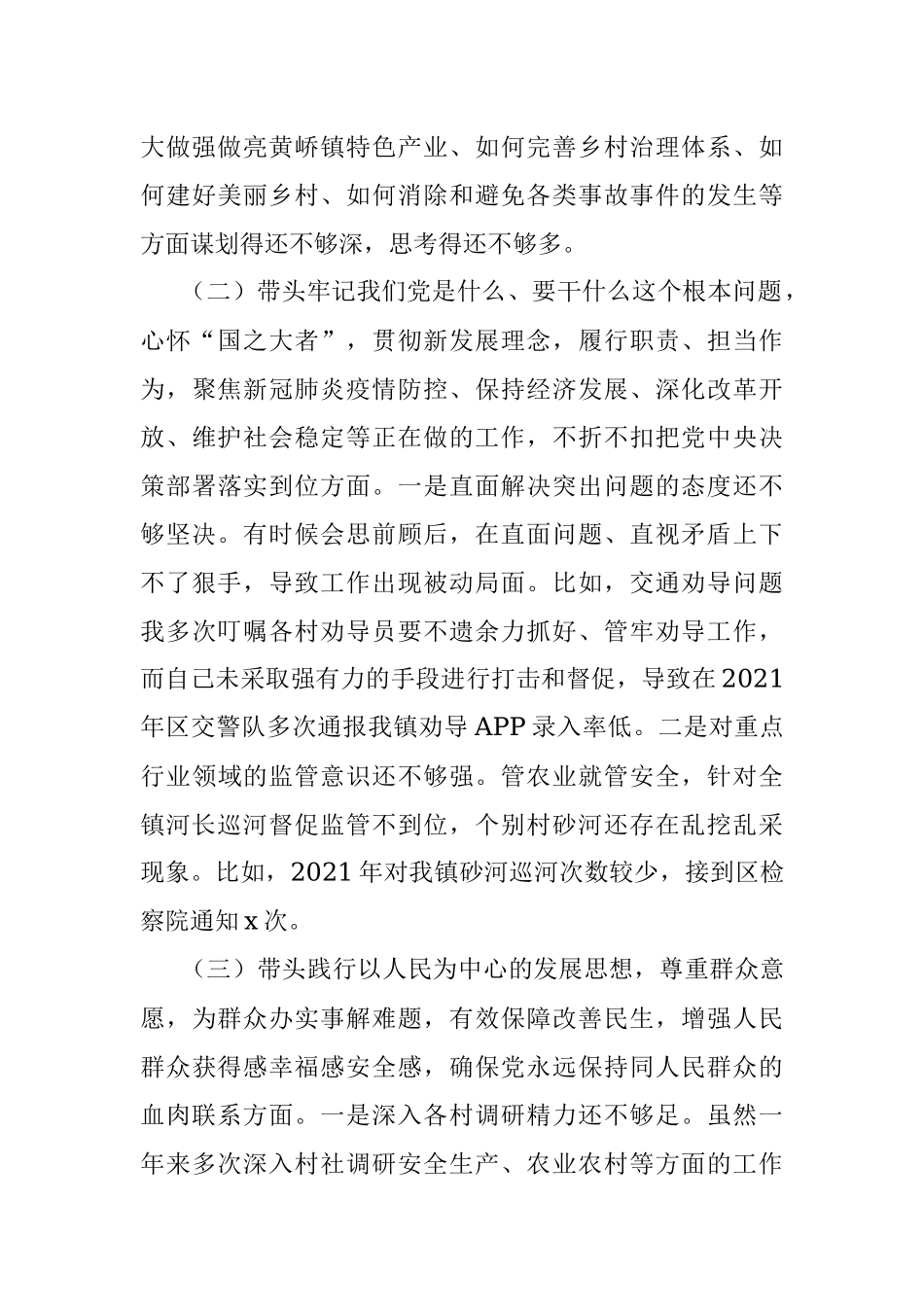 基层干部党史学习教育专题民主生活会五个带头对照检查材料.docx_第3页