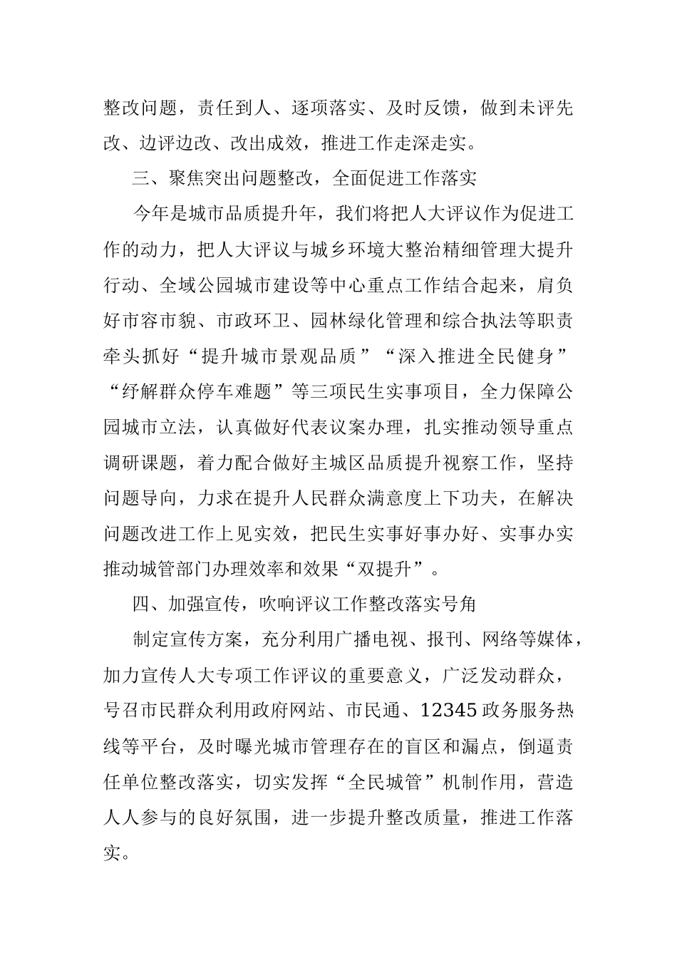 城管局长在2022年市人大常委会专项工作评议动员部署会上的表态发言.docx_第2页