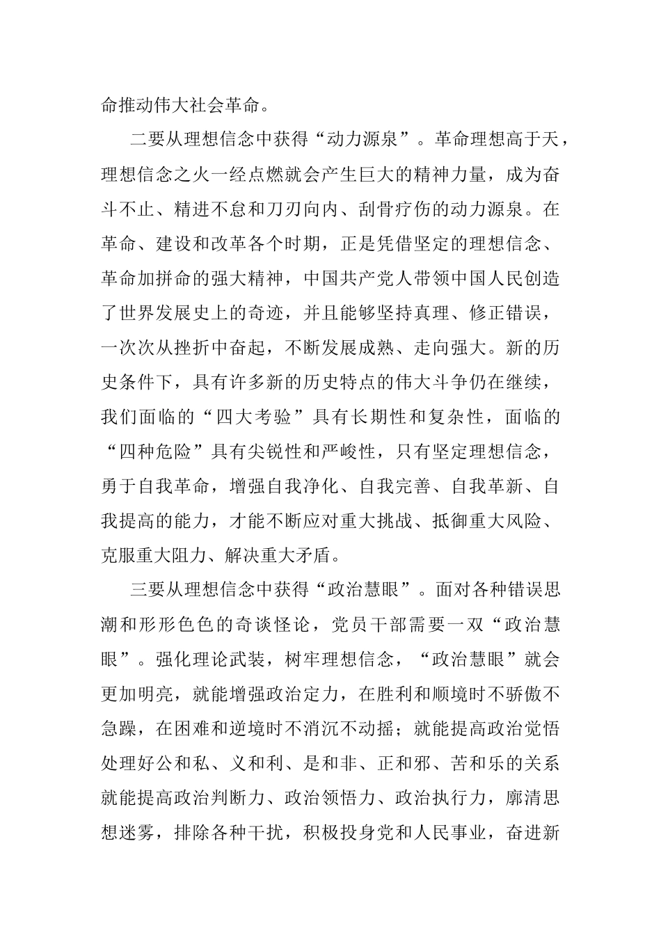 坚定理想信念中心组研讨发言提纲.docx_第2页