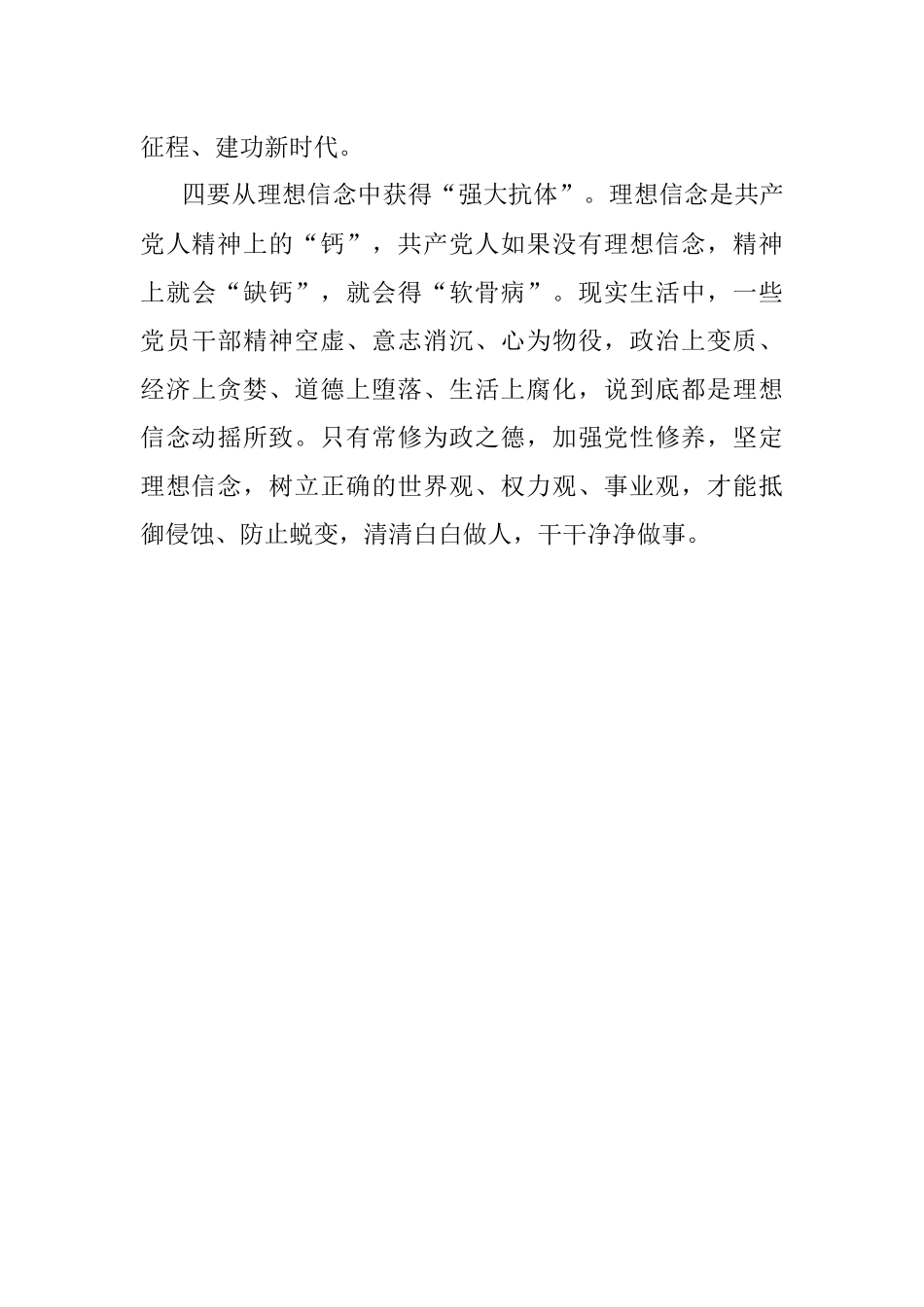 坚定理想信念中心组研讨发言提纲.docx_第3页
