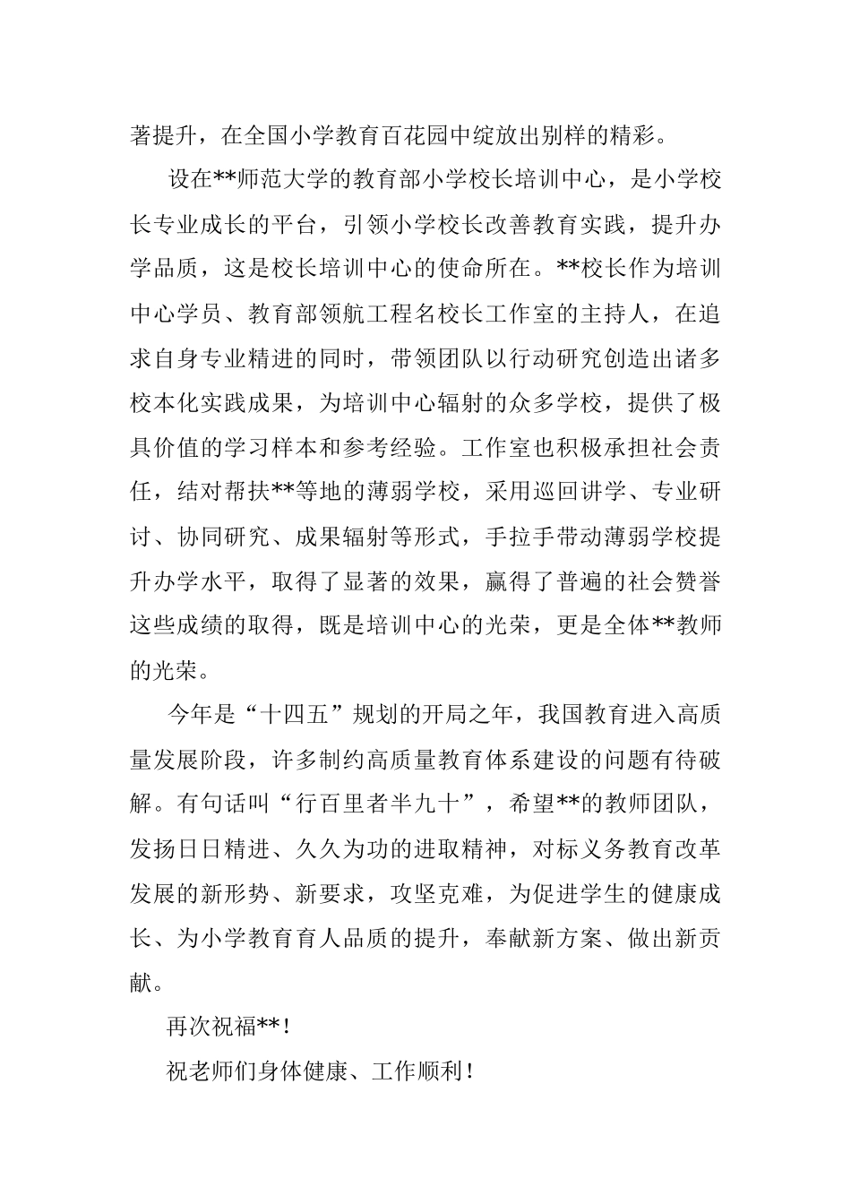 培训中心主任在师范学院附属小学年校庆上的讲话.docx_第2页