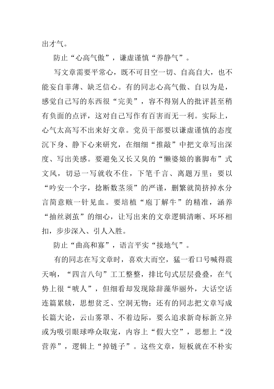 基层学习研讨交流发言：文无三高气度不凡.docx_第2页