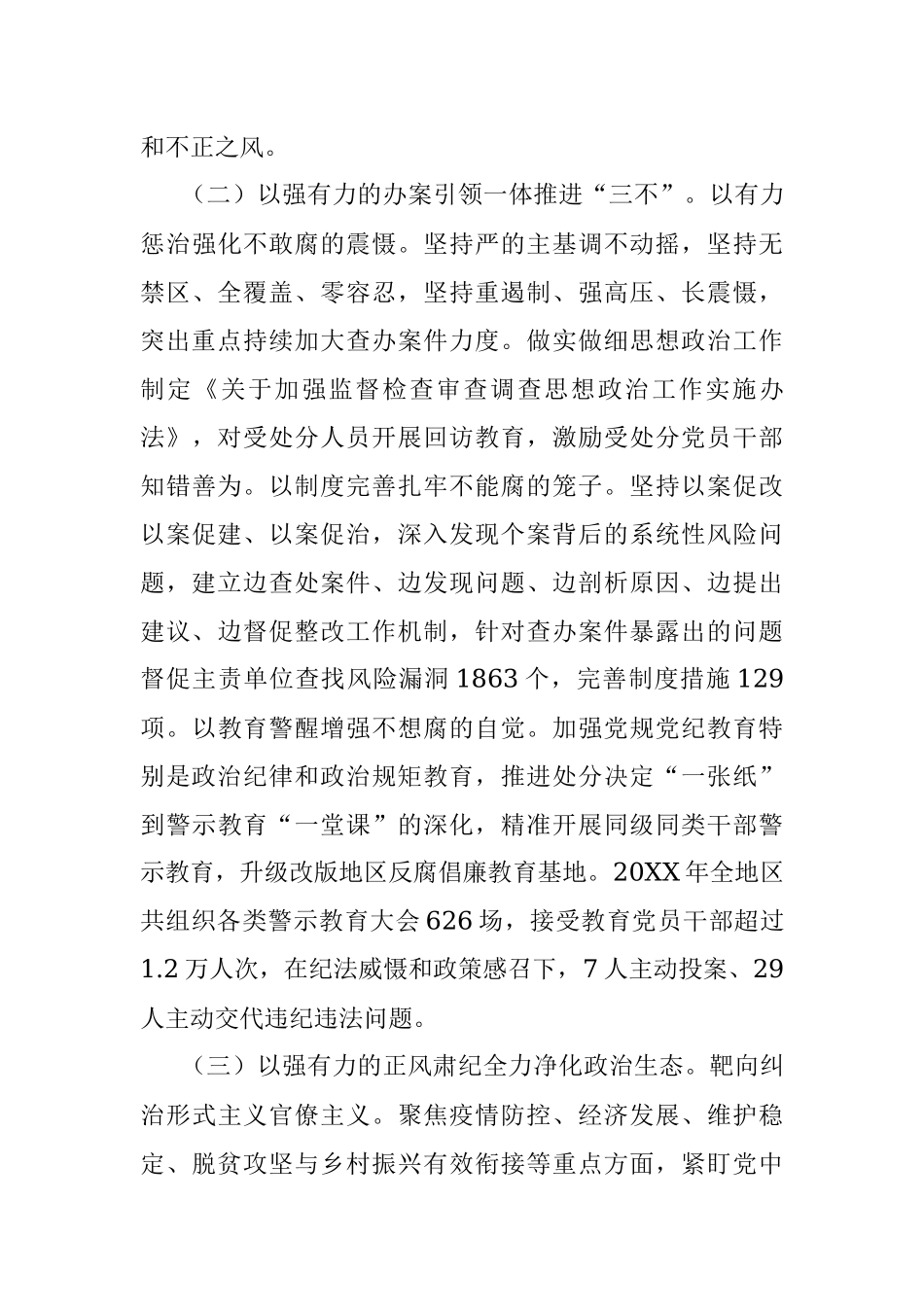 塔城地区纪委书记、监委主任赵翠芳在2022年地区党风廉政建设和反腐败工作会议上的讲话：立足新发展阶段坚定不移正风肃纪反腐 以优异成绩迎接党的二十大胜利召开(20220510).docx_第3页