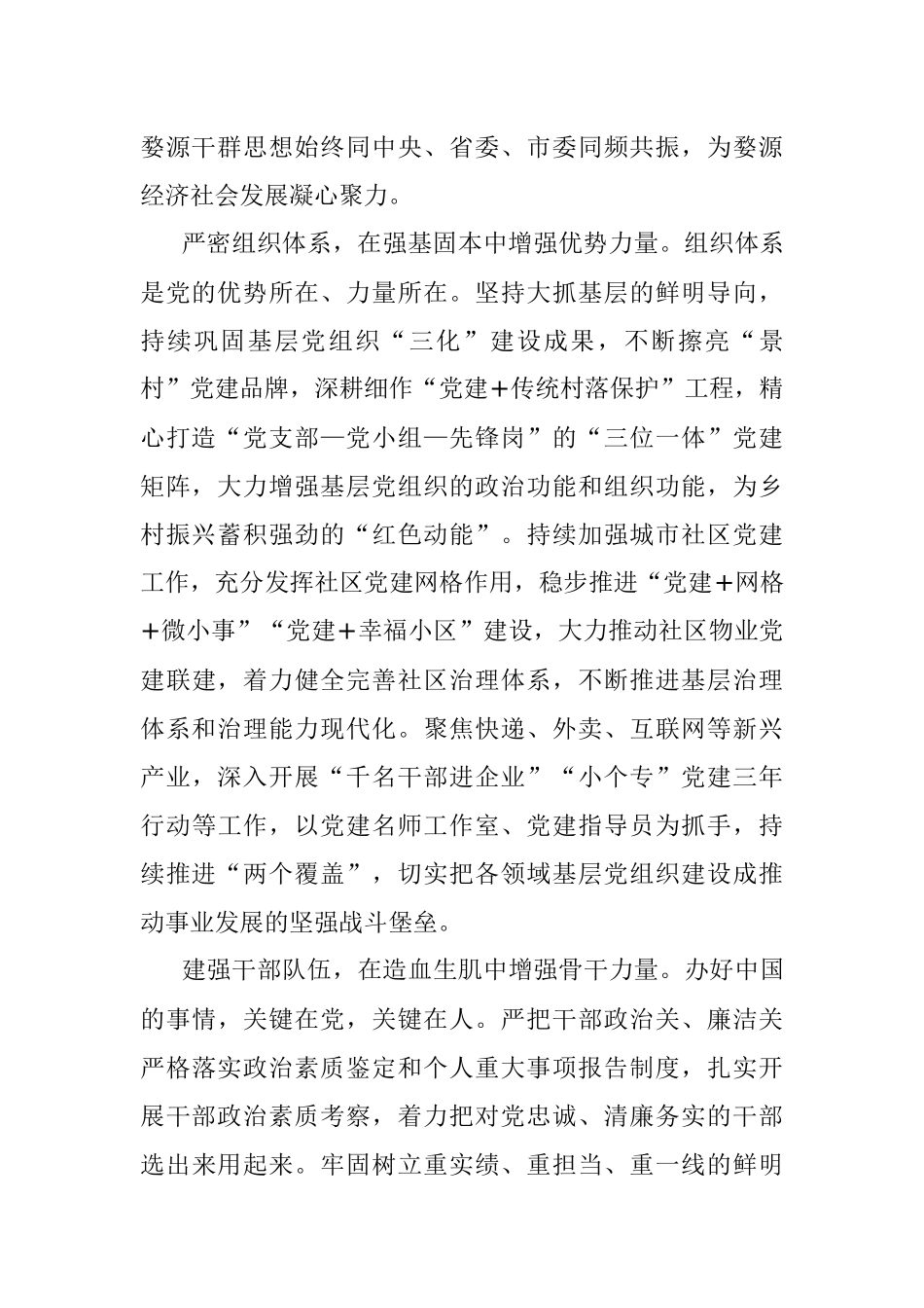 婺源县委常委、组织部部长俞文强：为走好新的赶考之路提供坚强组织保证.docx_第2页