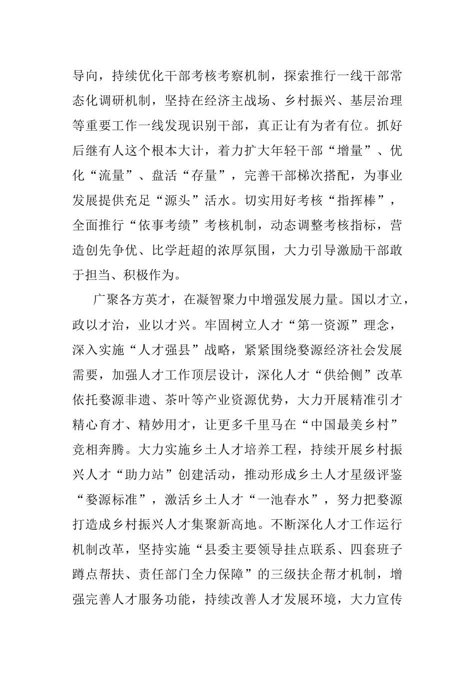 婺源县委常委、组织部部长俞文强：为走好新的赶考之路提供坚强组织保证.docx_第3页