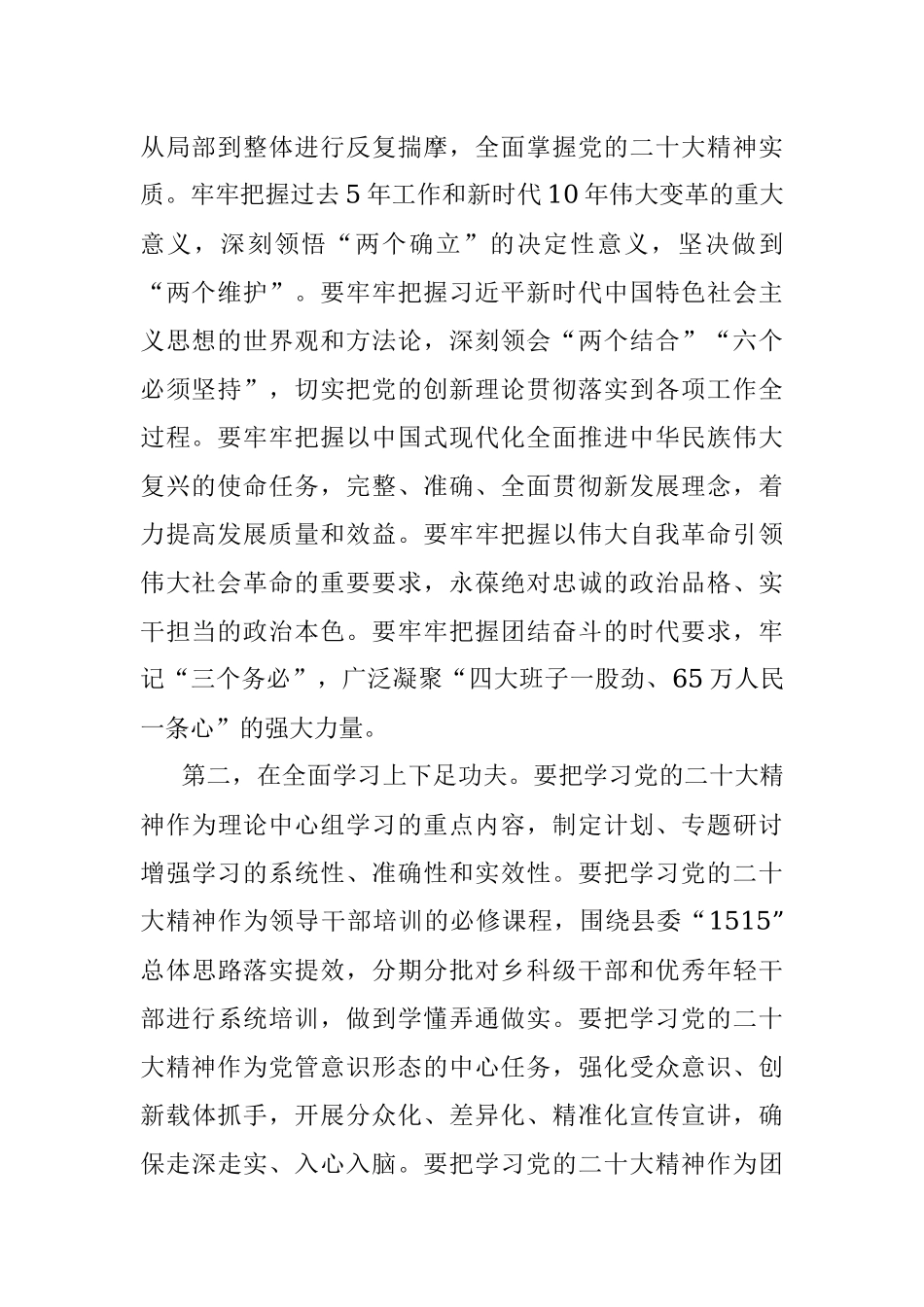 威县县委书记崔耀鹏：在县委十二届三次全体会议上的讲话摘要.docx_第2页