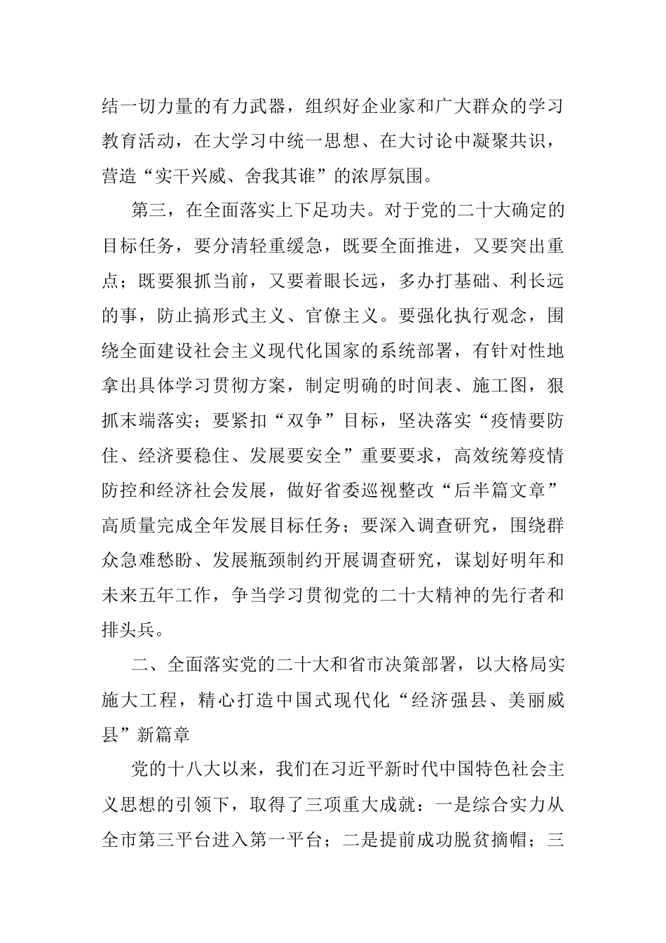 威县县委书记崔耀鹏：在县委十二届三次全体会议上的讲话摘要.docx_第3页