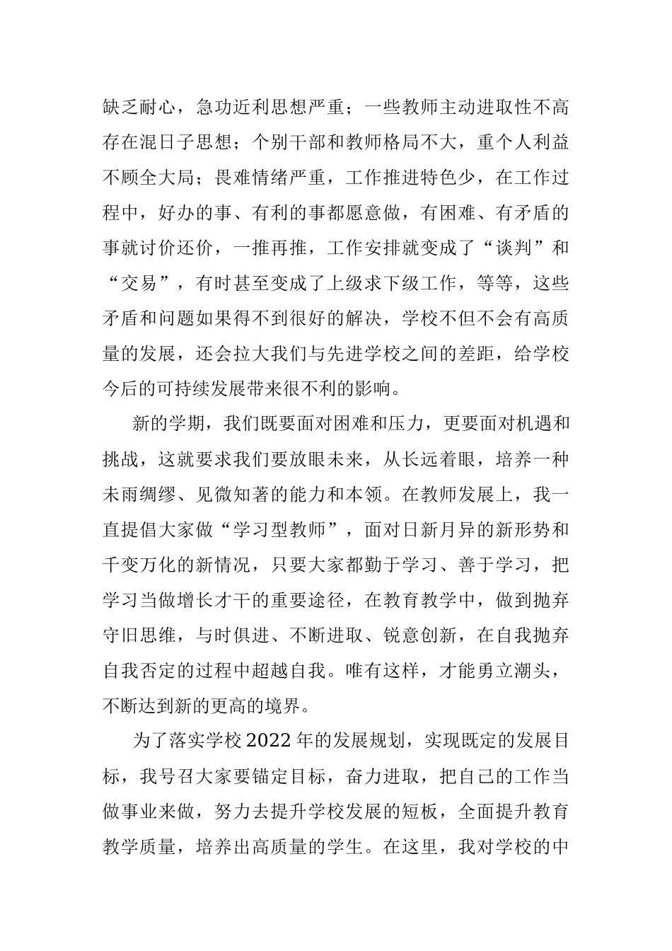 大兴“四种风气”争当“四有教师” 以实际行动和优异成绩迎接党的二十大——在教师代表座谈会上的讲话.docx_第2页