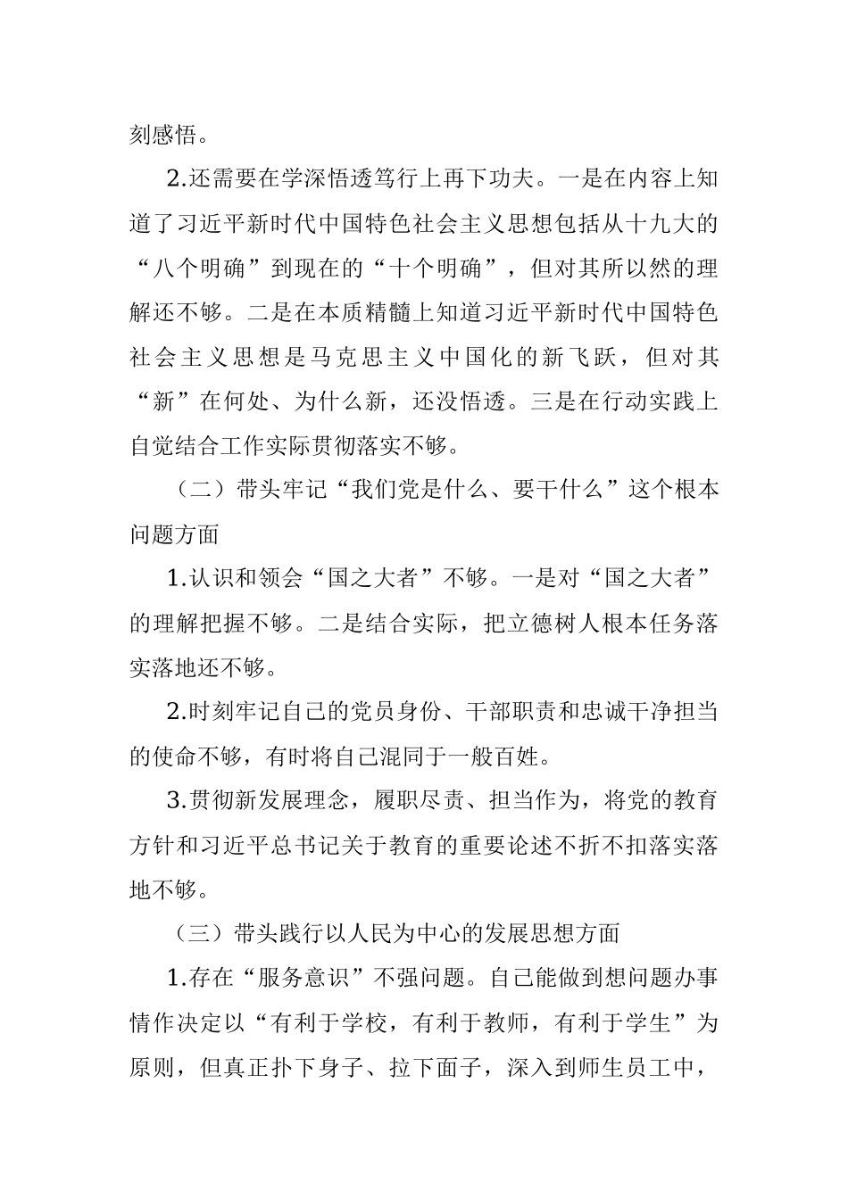 大学副院长2021年专题民主生活会个人对照检查材料(五个带头).docx_第3页