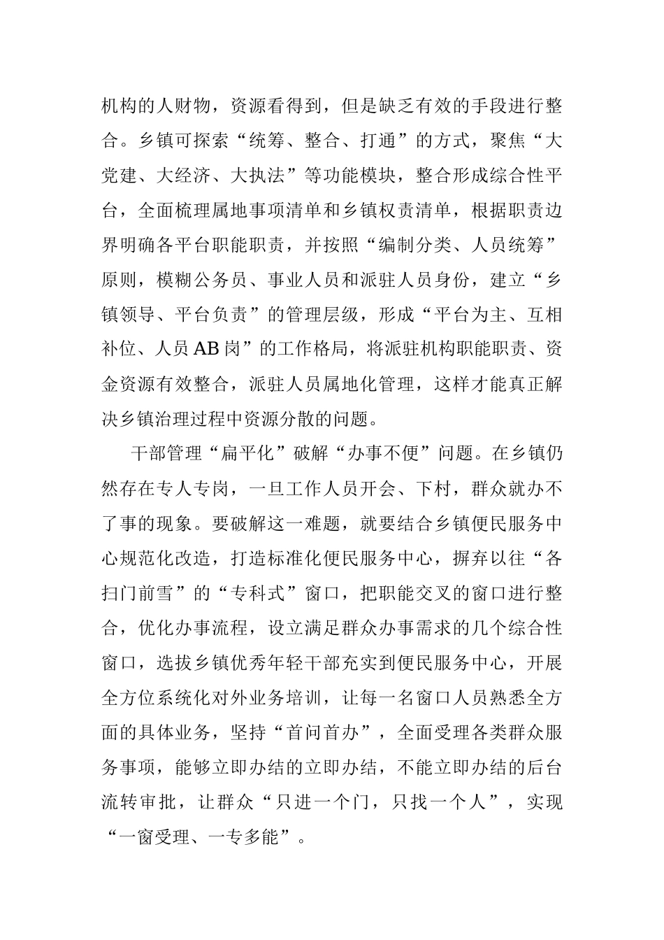 基层党组织工作学习研讨发言.docx_第2页