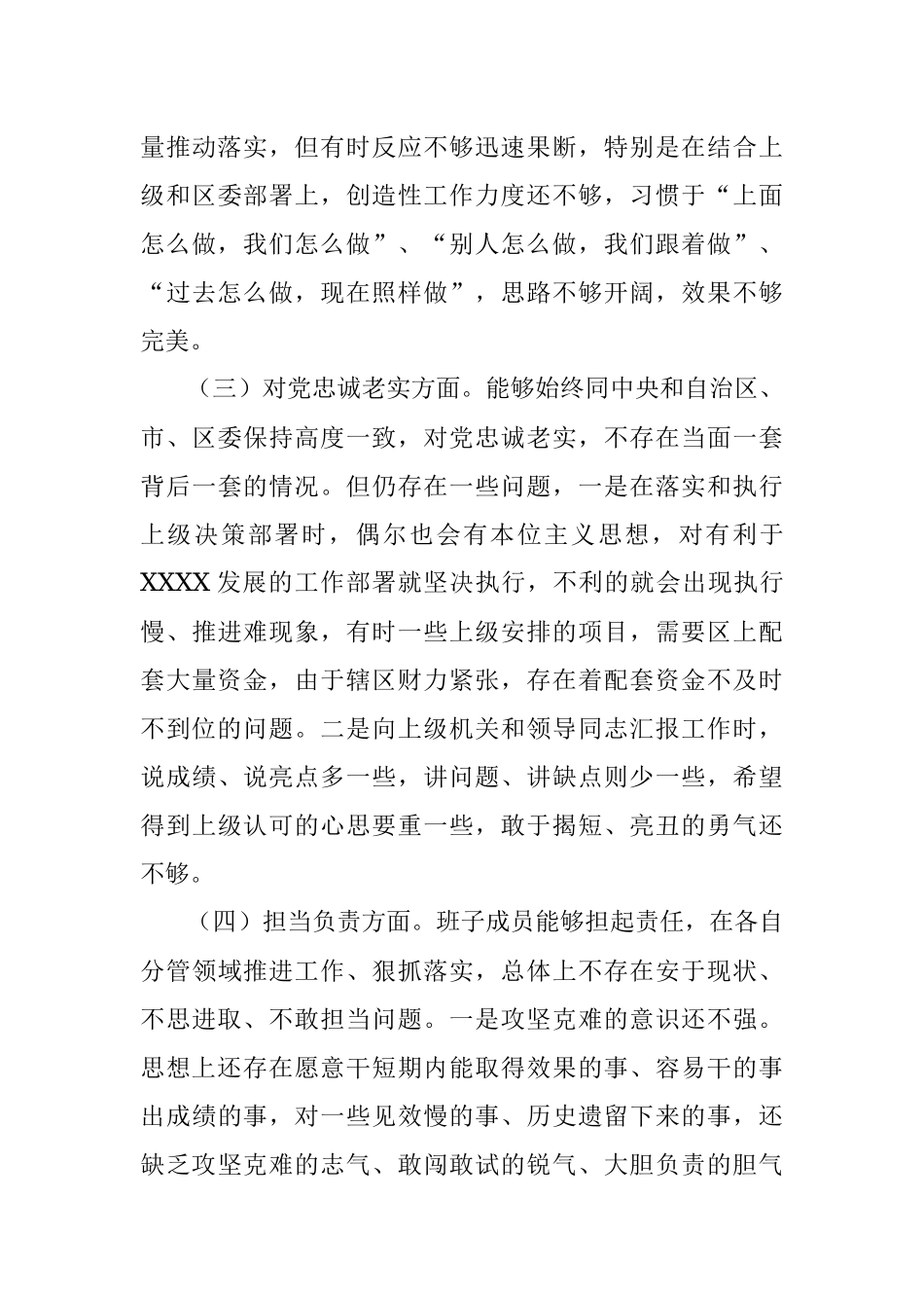 复件 2017年政府党组班子民主生活会对照检查材料.docx_第3页