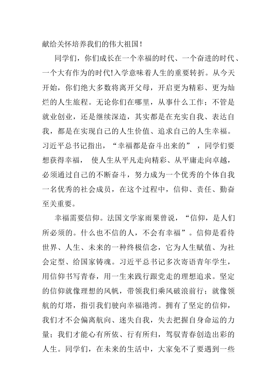 奋斗的人生更幸福——在2022届新生入学典礼上的讲话.docx_第2页