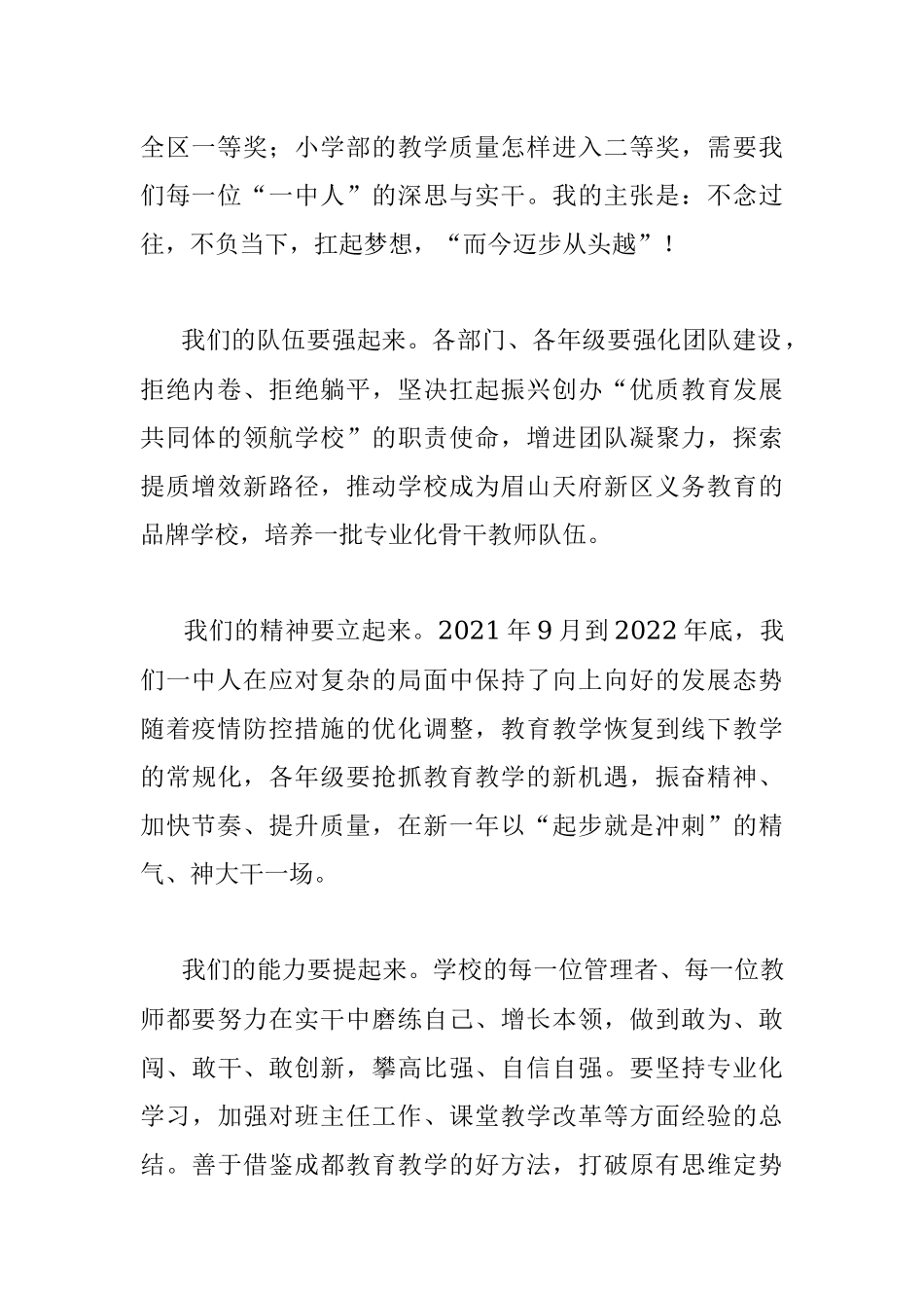 大道至简 实干为要——校长在2022—2023学年春季开学教职工大会上的讲话.docx_第2页