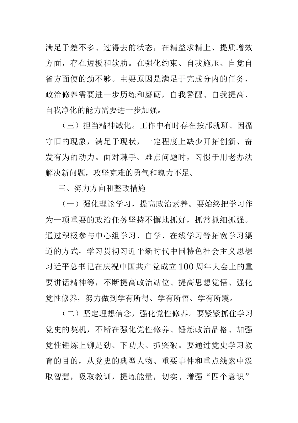 基层党组织组织生活会个人发言提纲.docx_第3页