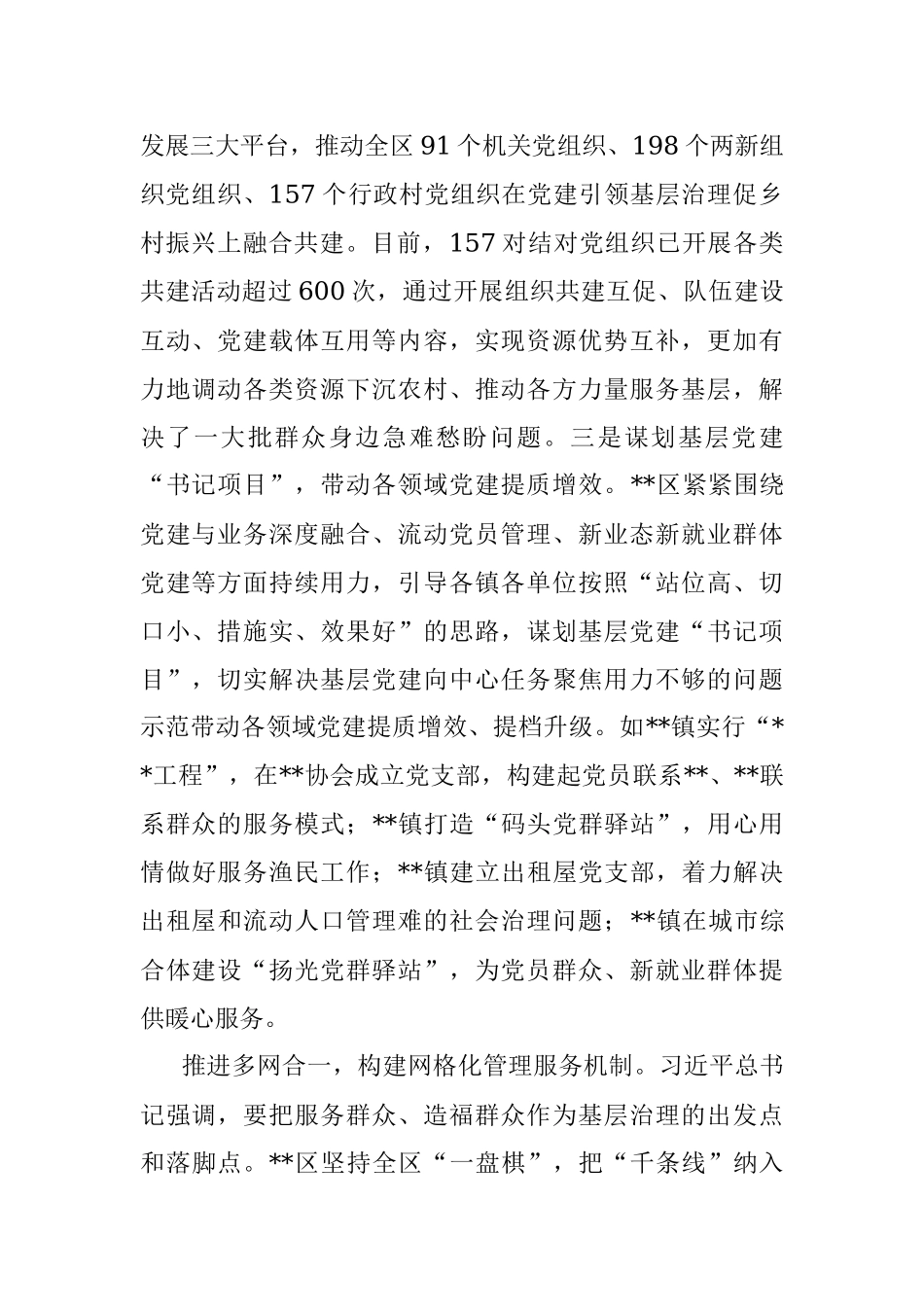 基层治理现代化工作交流发言.docx_第2页