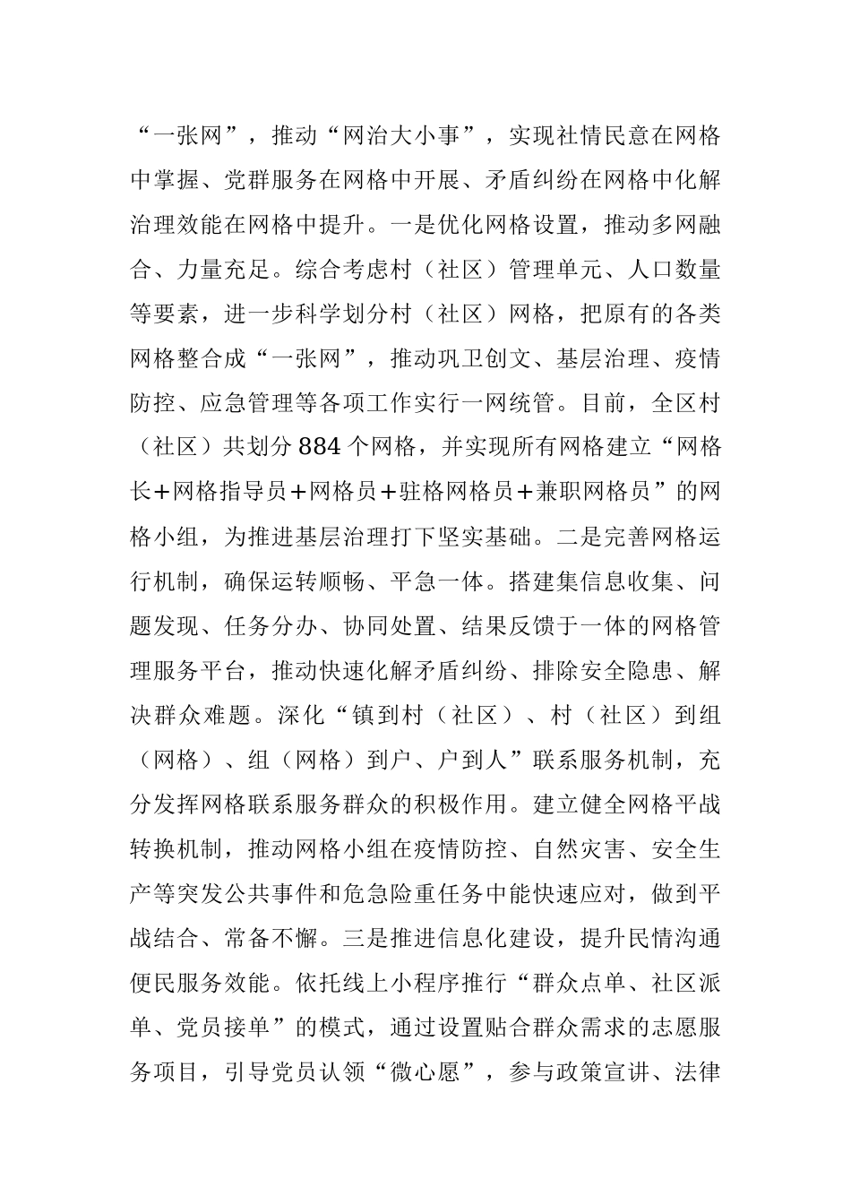 基层治理现代化工作交流发言.docx_第3页
