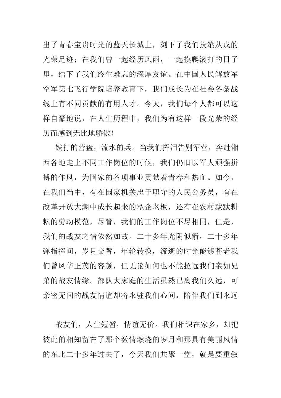 复转军人代表在八一座谈会上的发言.docx_第2页