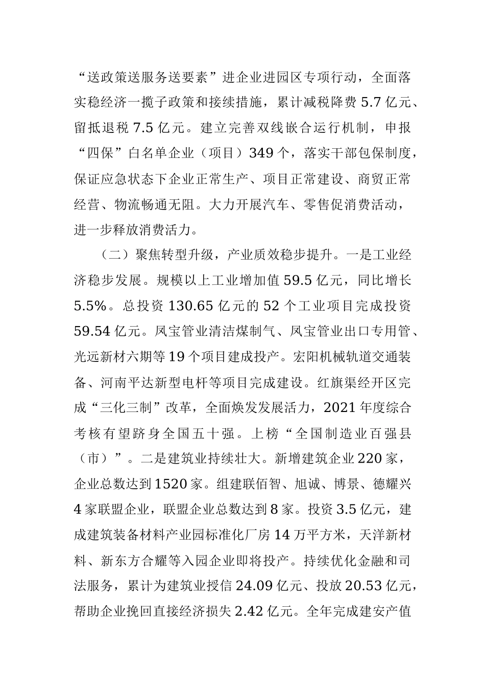 奋力谱写高质量建设现代化中等城市绚丽篇章—XX市长在全市三级干部会议上的讲话.docx_第3页