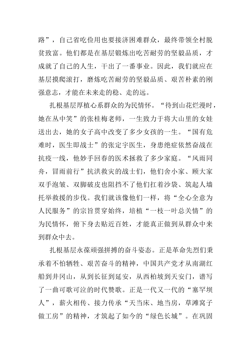 基层年轻干部座谈会发言材料.docx_第2页