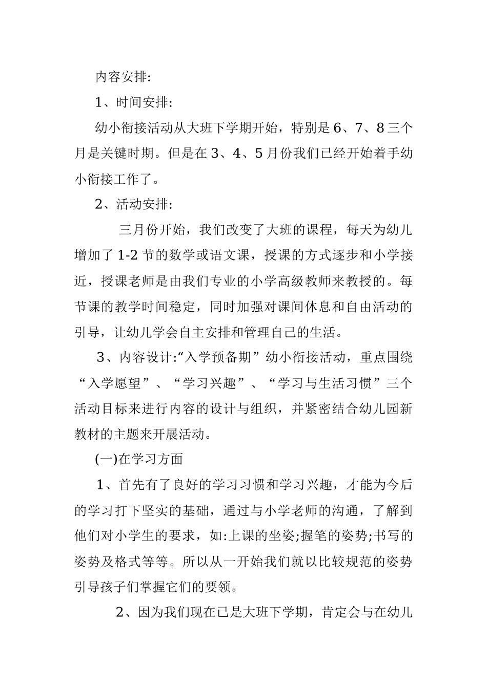 大班幼小衔接家长会发言稿.docx_第2页