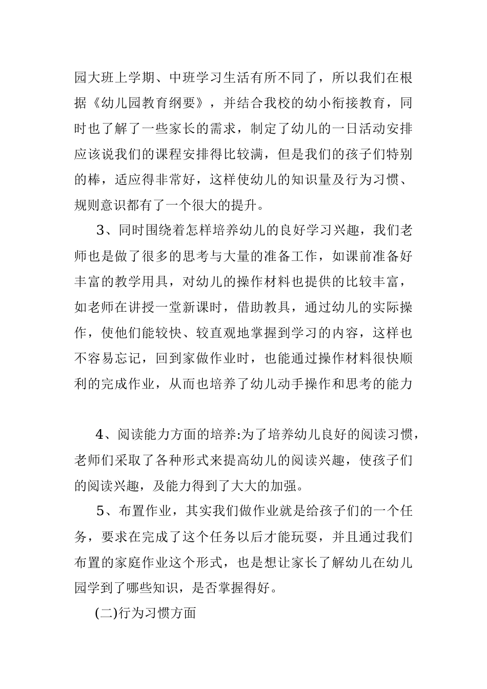 大班幼小衔接家长会发言稿.docx_第3页