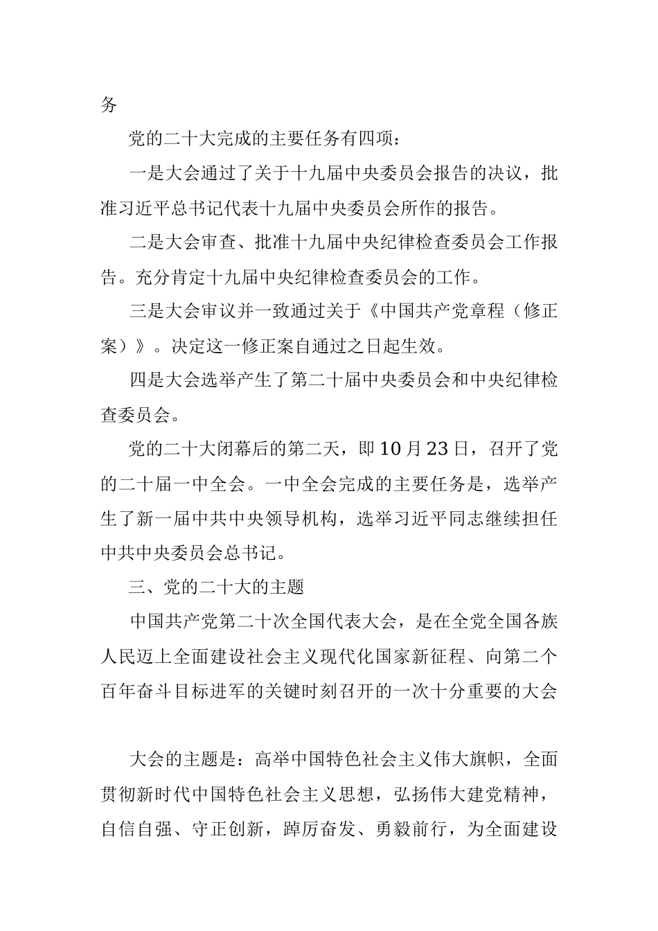 央企宣传贯彻20D精神宣讲提纲.docx_第2页