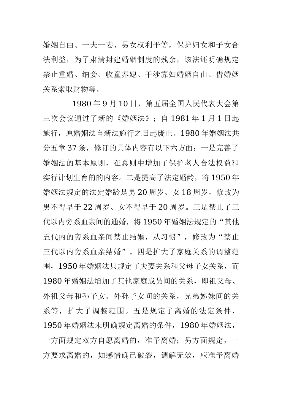 婚姻法讲座稿.docx_第2页