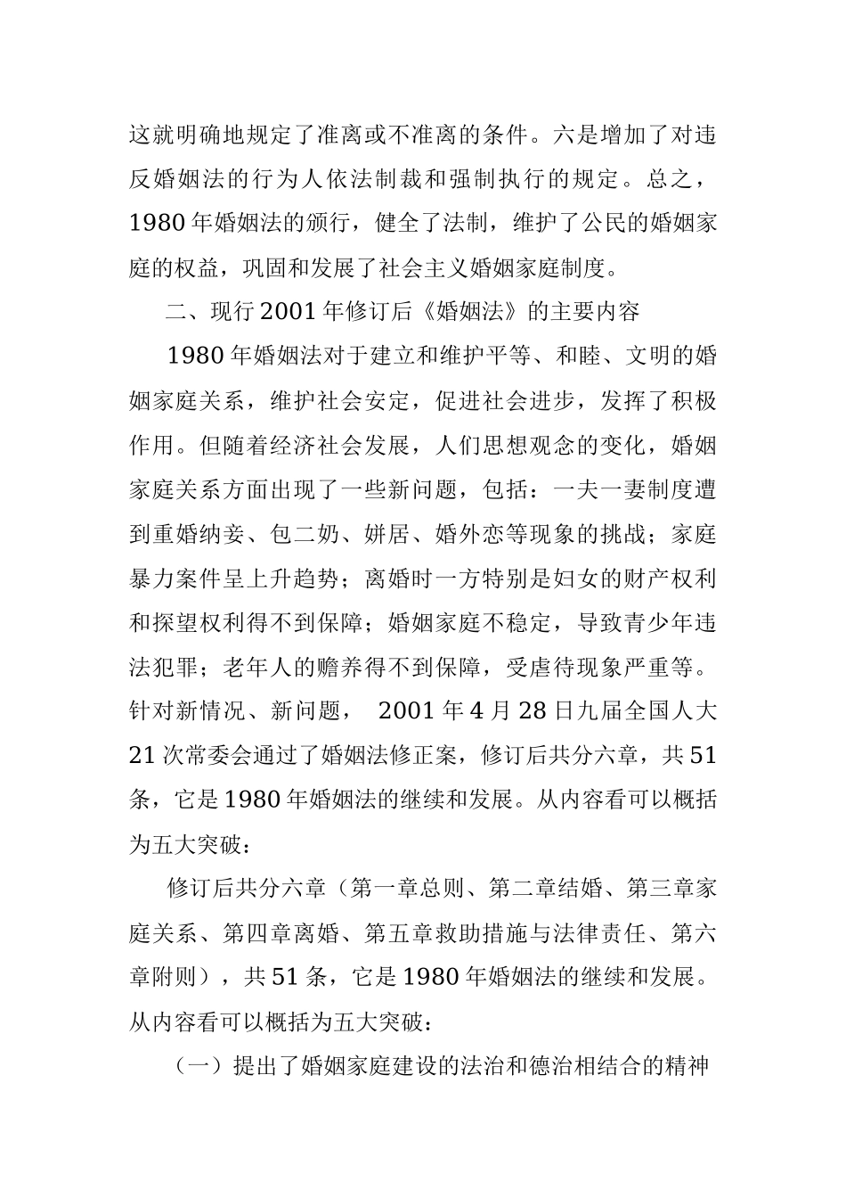 婚姻法讲座稿.docx_第3页