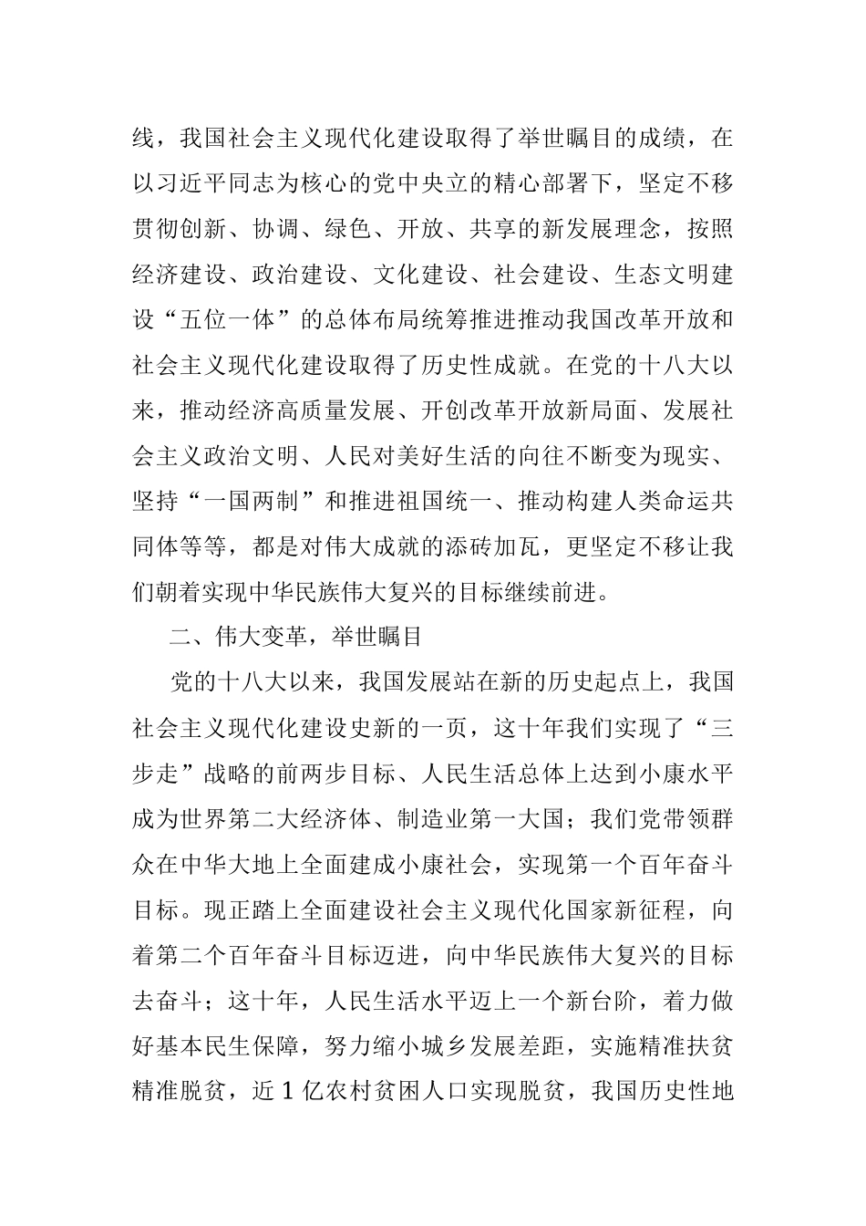 学习参观奋进新时代主题成就展讲话精神研讨发言.docx_第2页