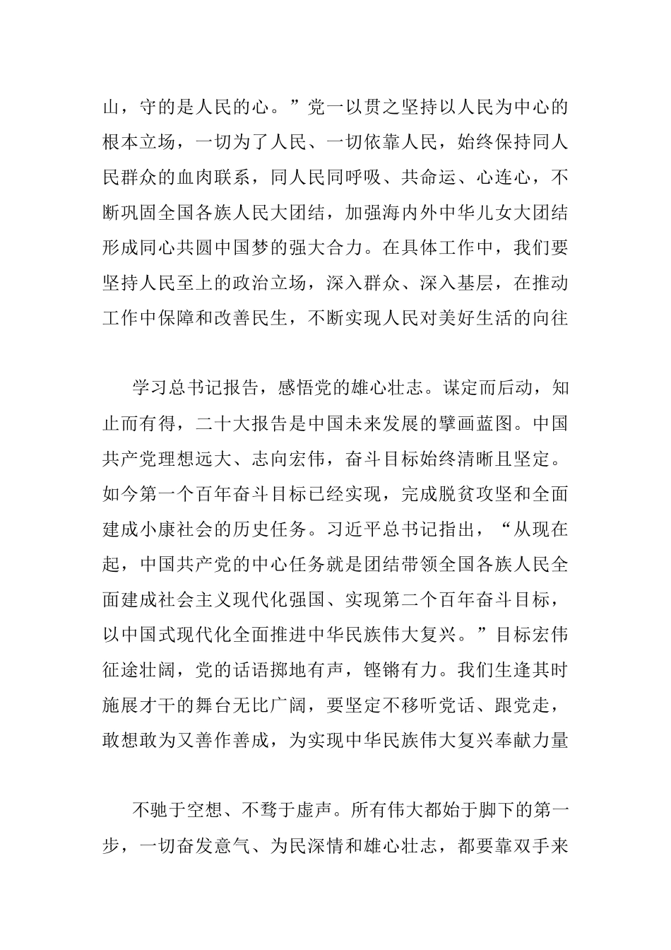 学习20D精神交流发言材料.docx_第2页