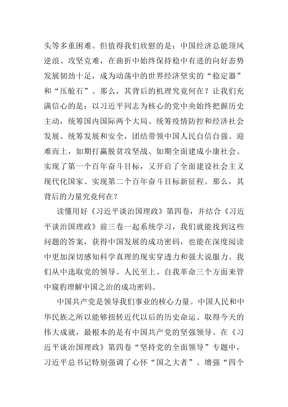 学习理论著作研讨发言_1.docx_第2页